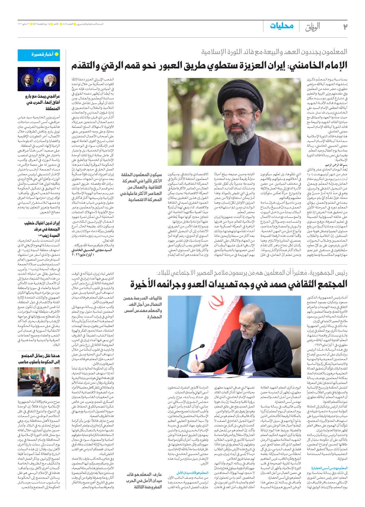 صحیفة ایران الدولیة الوفاق - العدد ثمانية آلاف وأربعة وأربعون - ٠٣ مايو ٢٠٢٦ - الصفحة ۲