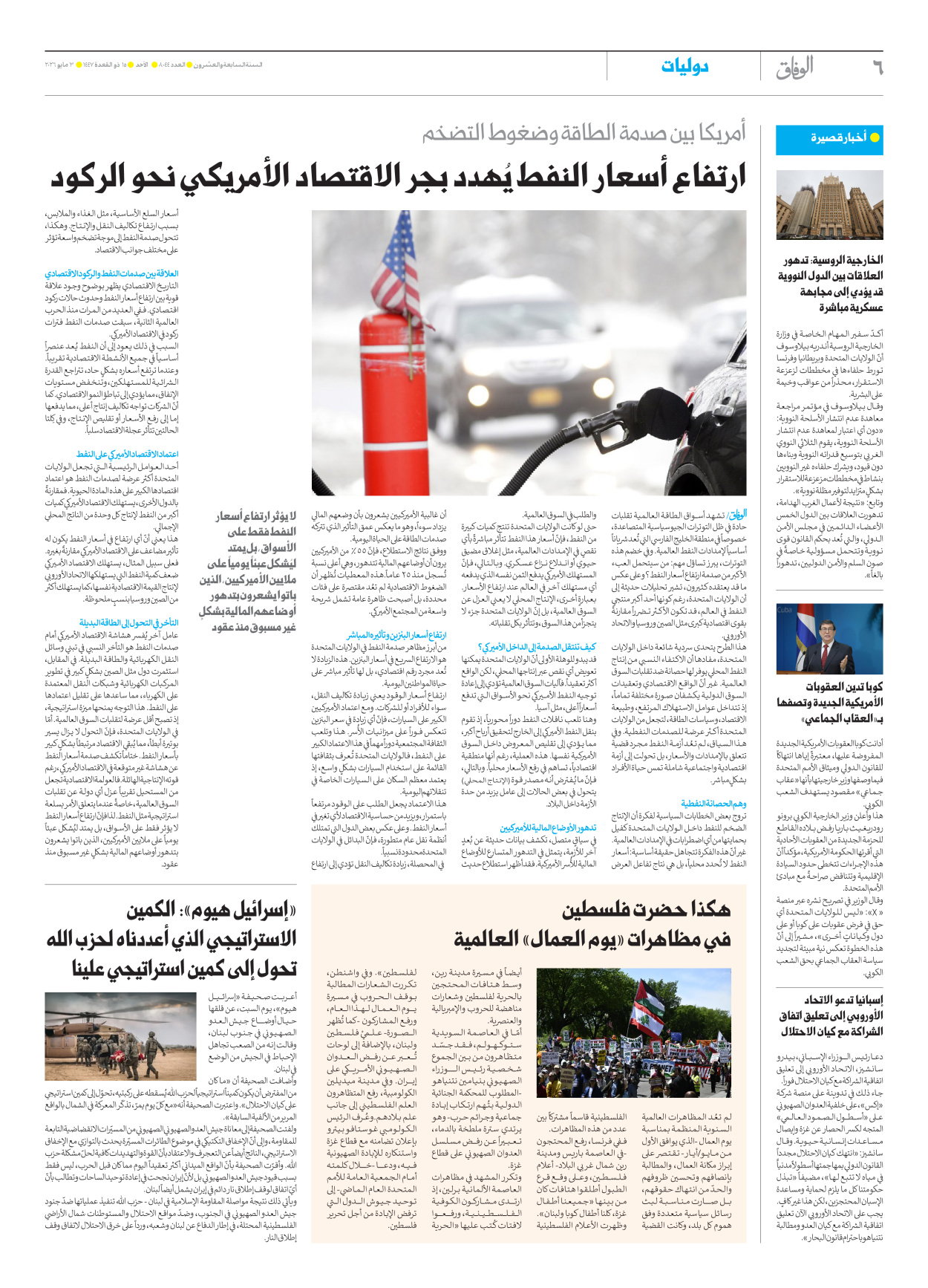 صحیفة ایران الدولیة الوفاق - العدد ثمانية آلاف وأربعة وأربعون - ٠٣ مايو ٢٠٢٦ - الصفحة ٦