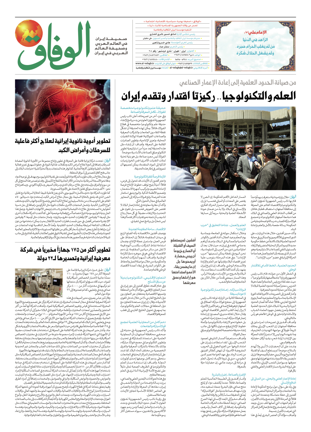 صحیفة ایران الدولیة الوفاق - العدد ثمانية آلاف وخمسة وأربعون - ٠٤ مايو ٢٠٢٦ - الصفحة ۸
