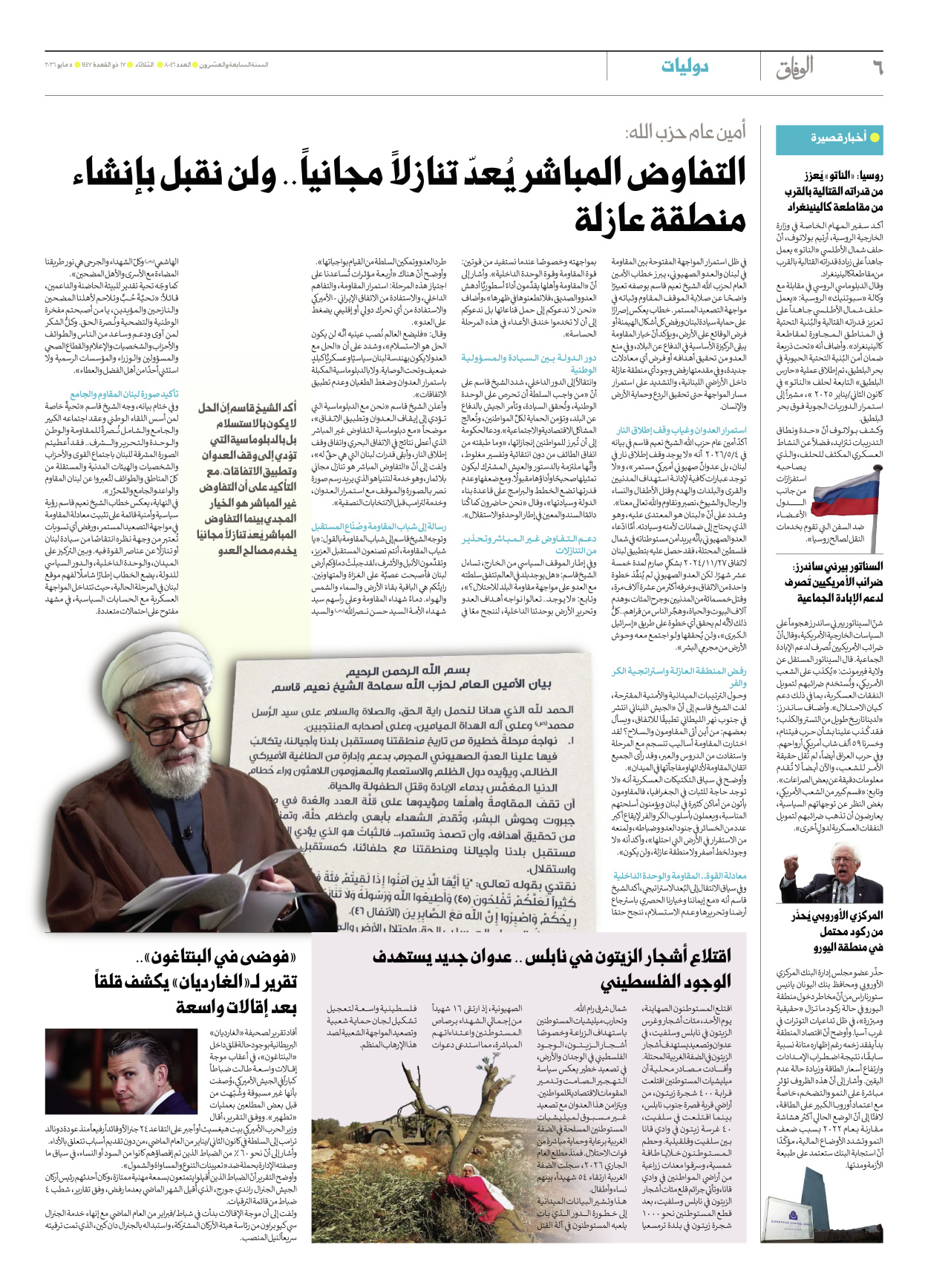 صحیفة ایران الدولیة الوفاق - العدد ثمانية آلاف وستة وأربعون - ٠٥ مايو ٢٠٢٦ - الصفحة ٦