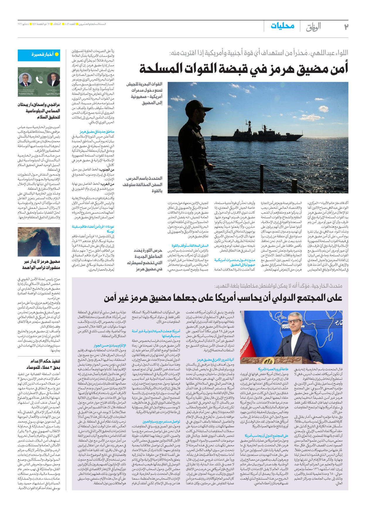 صحیفة ایران الدولیة الوفاق - العدد ثمانية آلاف وستة وأربعون - ٠٥ مايو ٢٠٢٦ - الصفحة ۲