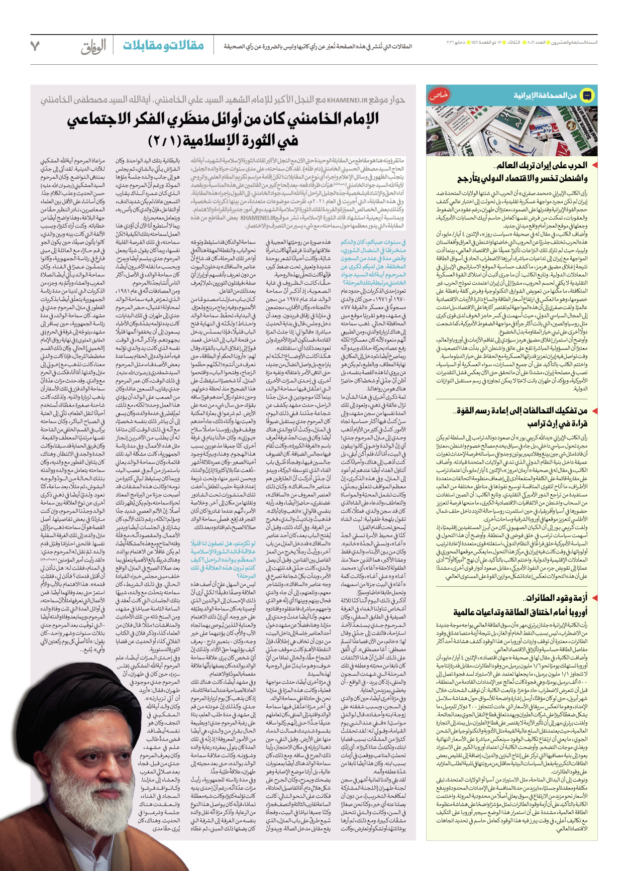 صحیفة ایران الدولیة الوفاق - العدد ثمانية آلاف وستة وأربعون - ٠٥ مايو ٢٠٢٦ - الصفحة ۷