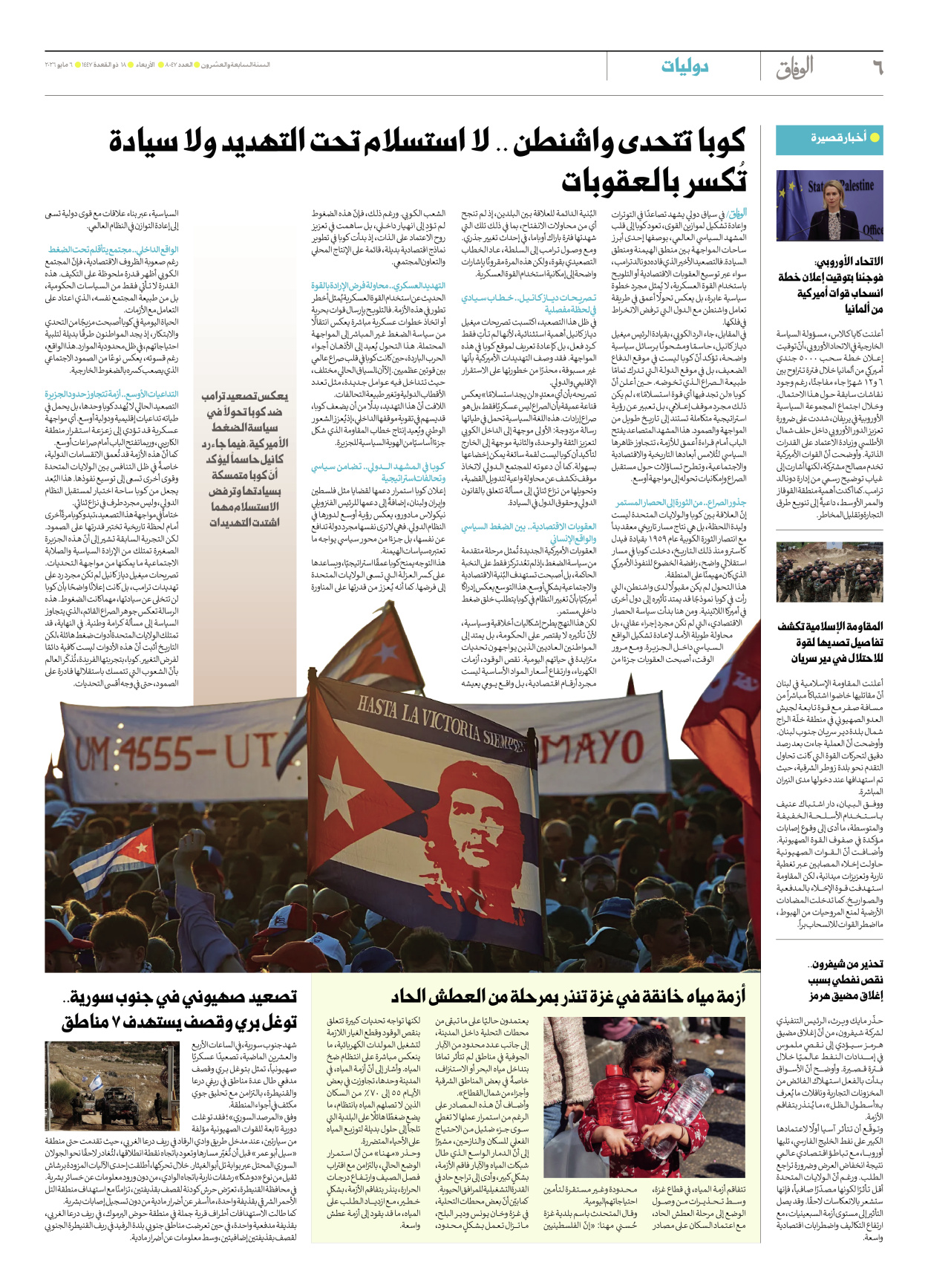 صحیفة ایران الدولیة الوفاق - العدد ثمانية آلاف وسبعة وأربعون - ٠٦ مايو ٢٠٢٦ - الصفحة ٦