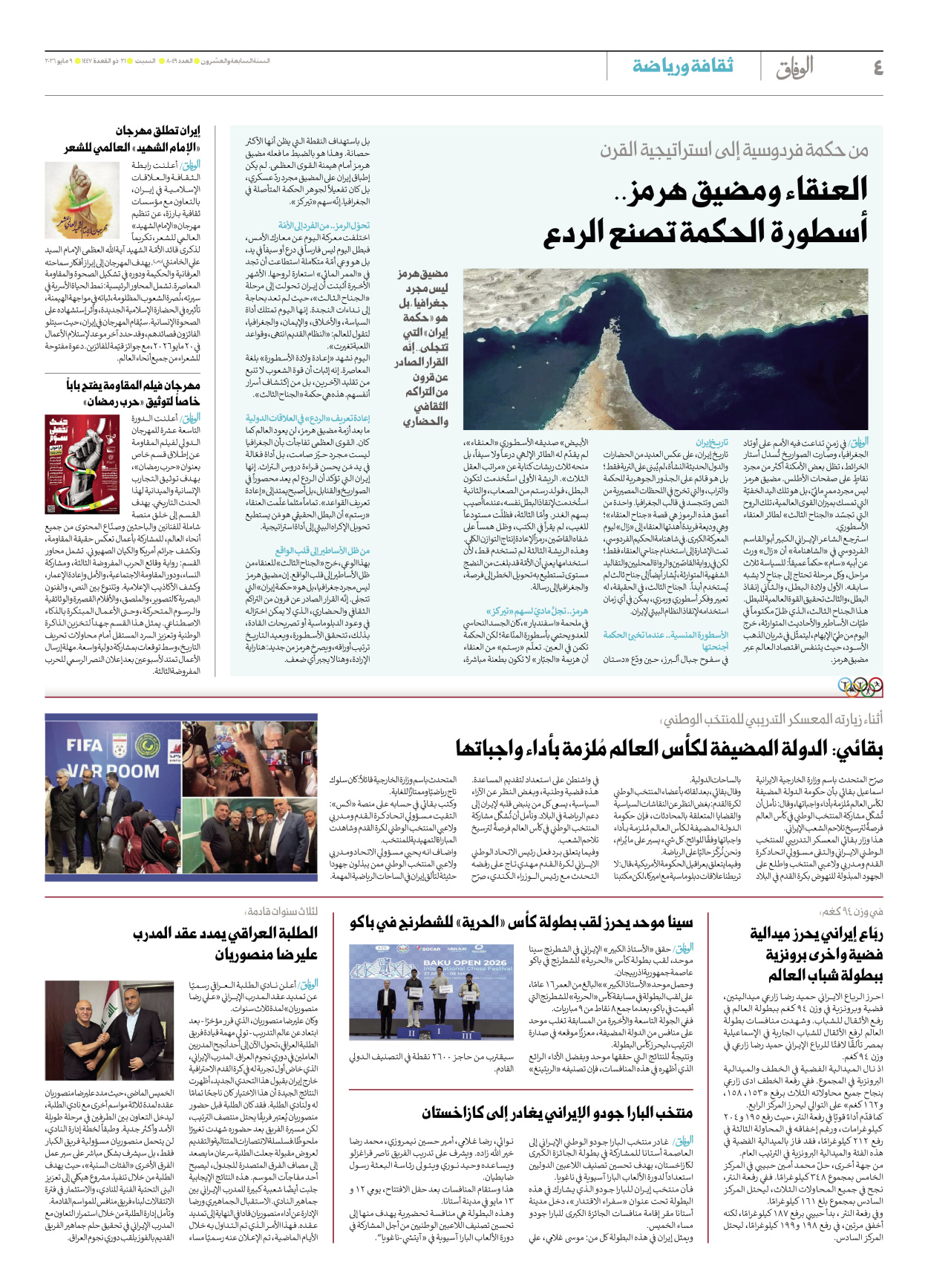 صحیفة ایران الدولیة الوفاق - العدد ثمانية آلاف وتسعة وأربعون - ٠٩ مايو ٢٠٢٦ - الصفحة ٤