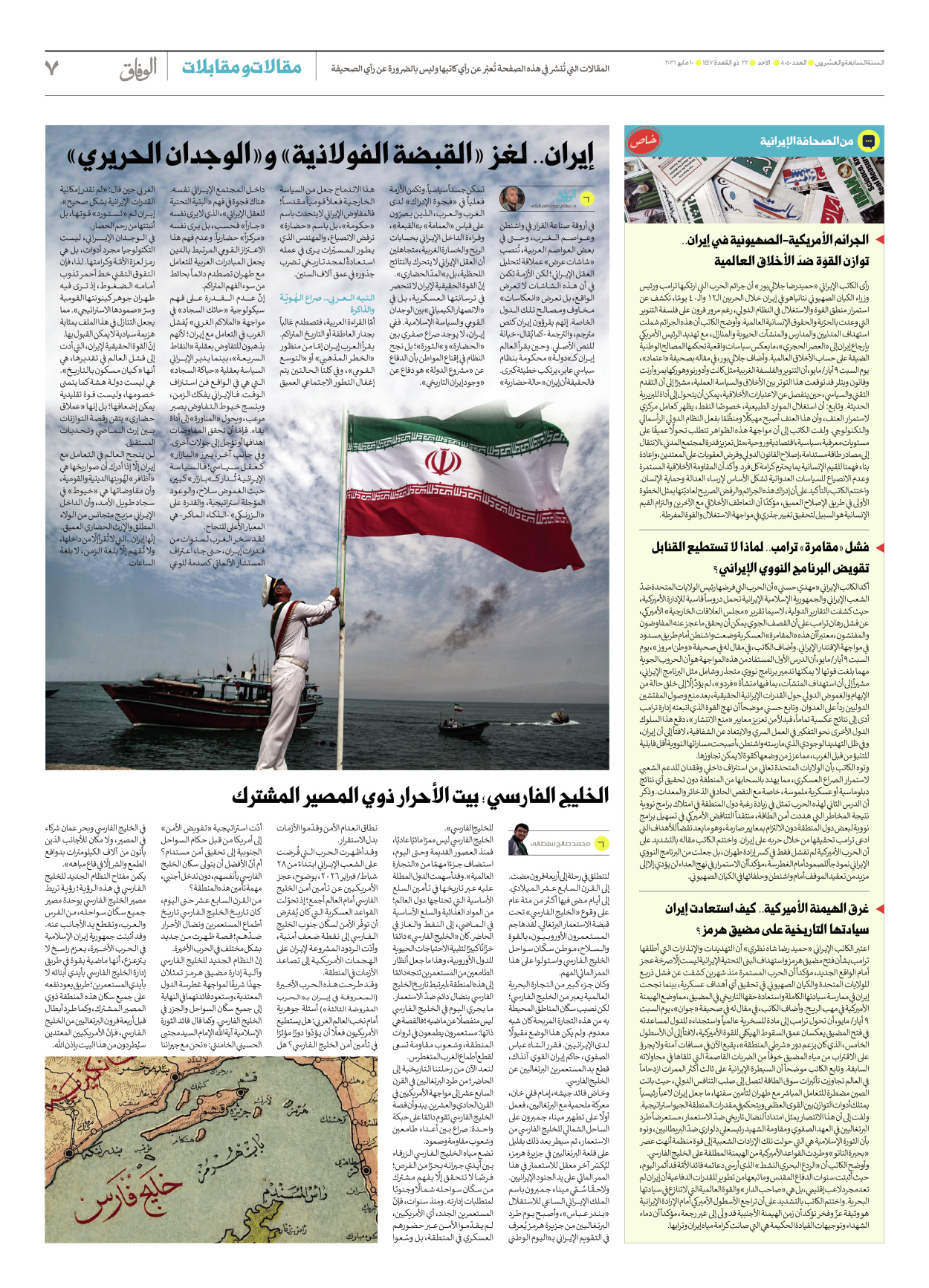 صحیفة ایران الدولیة الوفاق - العدد ثمانية آلاف وخمسون - ١٠ مايو ٢٠٢٦ - الصفحة ۷