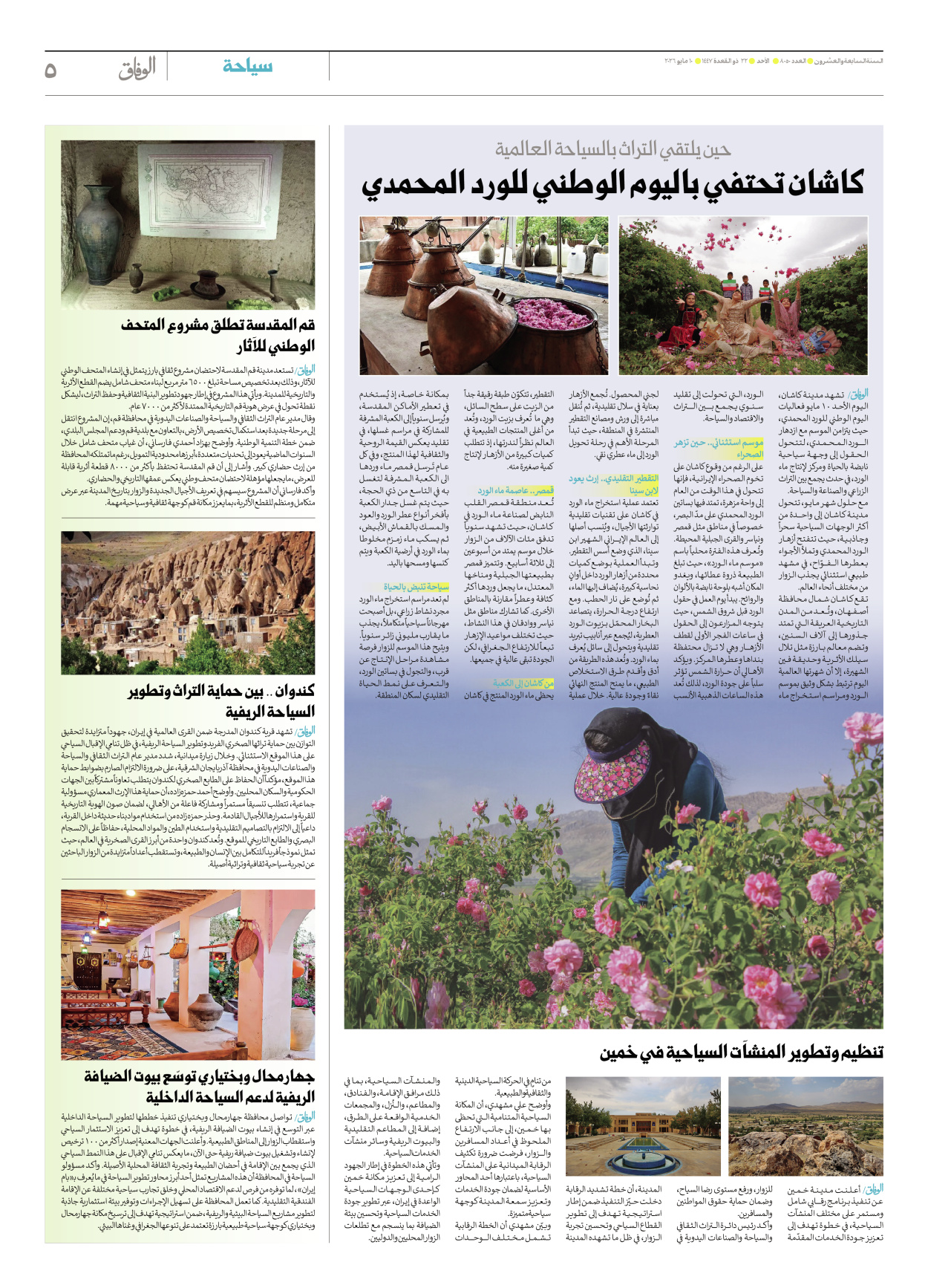 صحیفة ایران الدولیة الوفاق - العدد ثمانية آلاف وخمسون - ١٠ مايو ٢٠٢٦ - الصفحة ٥