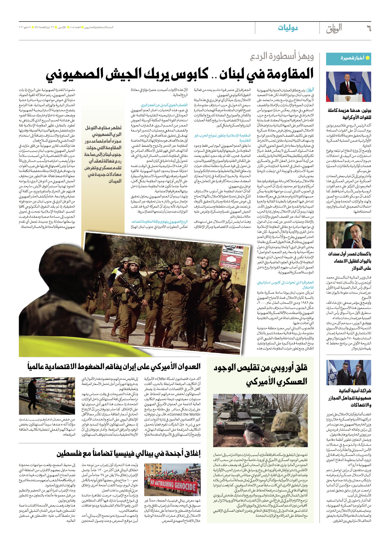 صحیفة ایران الدولیة الوفاق - العدد ثمانية آلاف وواحد وخمسون - ١١ مايو ٢٠٢٦ - الصفحة ٦