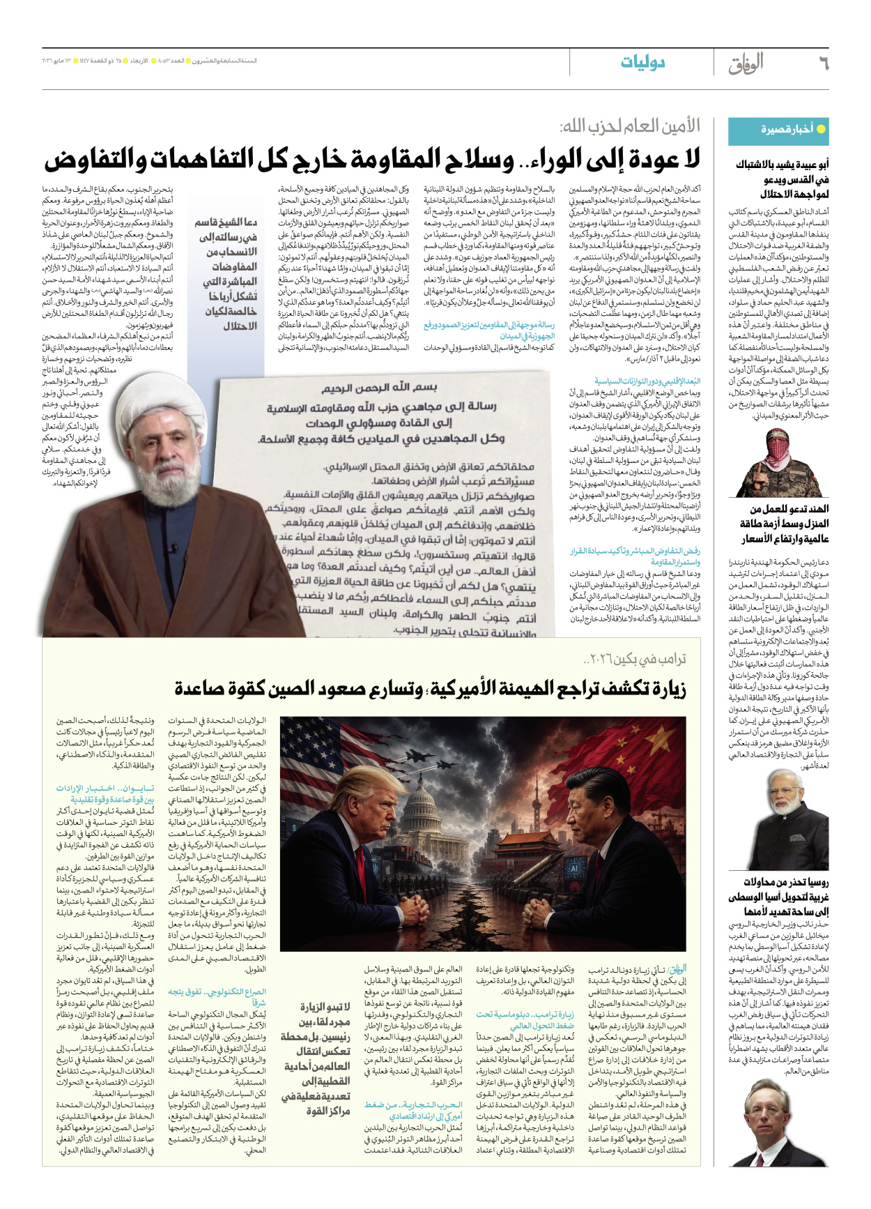 صحیفة ایران الدولیة الوفاق - العدد ثمانية آلاف وثلاثة وخمسون - ١٣ مايو ٢٠٢٦ - الصفحة ٦