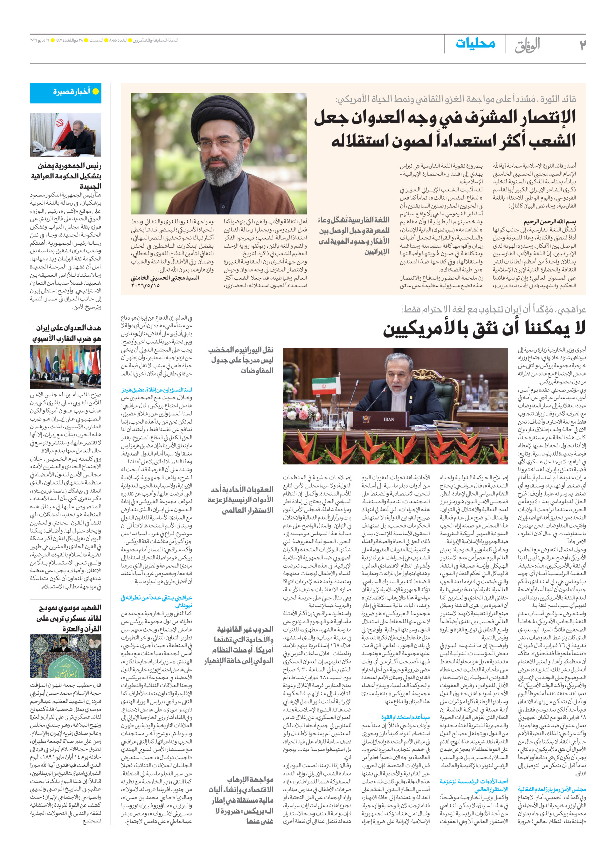 صحیفة ایران الدولیة الوفاق - العدد ثمانية آلاف وخمسة وخمسون - ١٦ مايو ٢٠٢٦ - الصفحة ۲