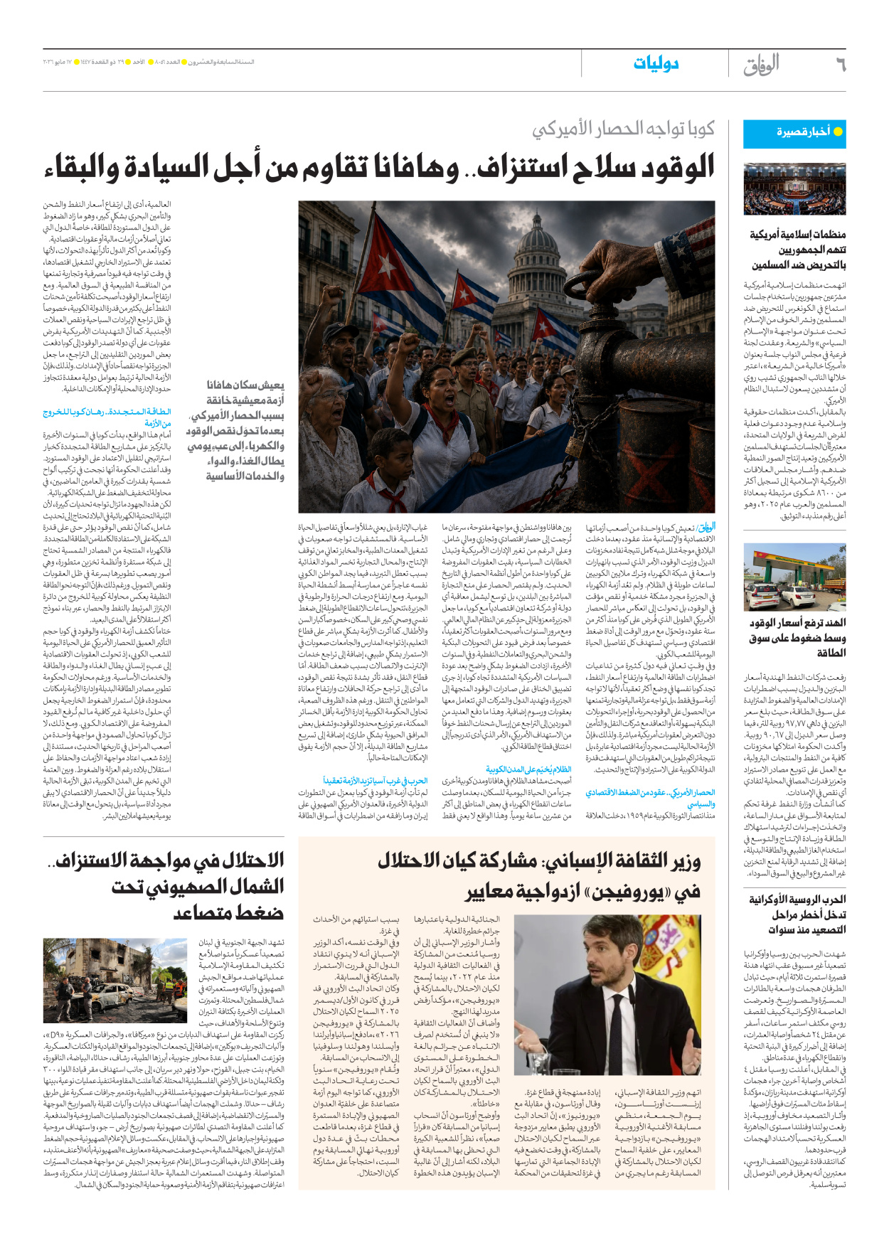 صحیفة ایران الدولیة الوفاق - العدد ثمانية آلاف وستة وخمسون - ١٧ مايو ٢٠٢٦ - الصفحة ٦