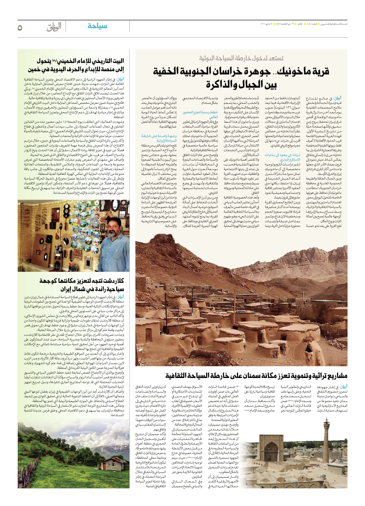 صحیفة ایران الدولیة الوفاق - العدد ثمانية آلاف وستة وخمسون - ١٧ مايو ٢٠٢٦ - الصفحة ٥