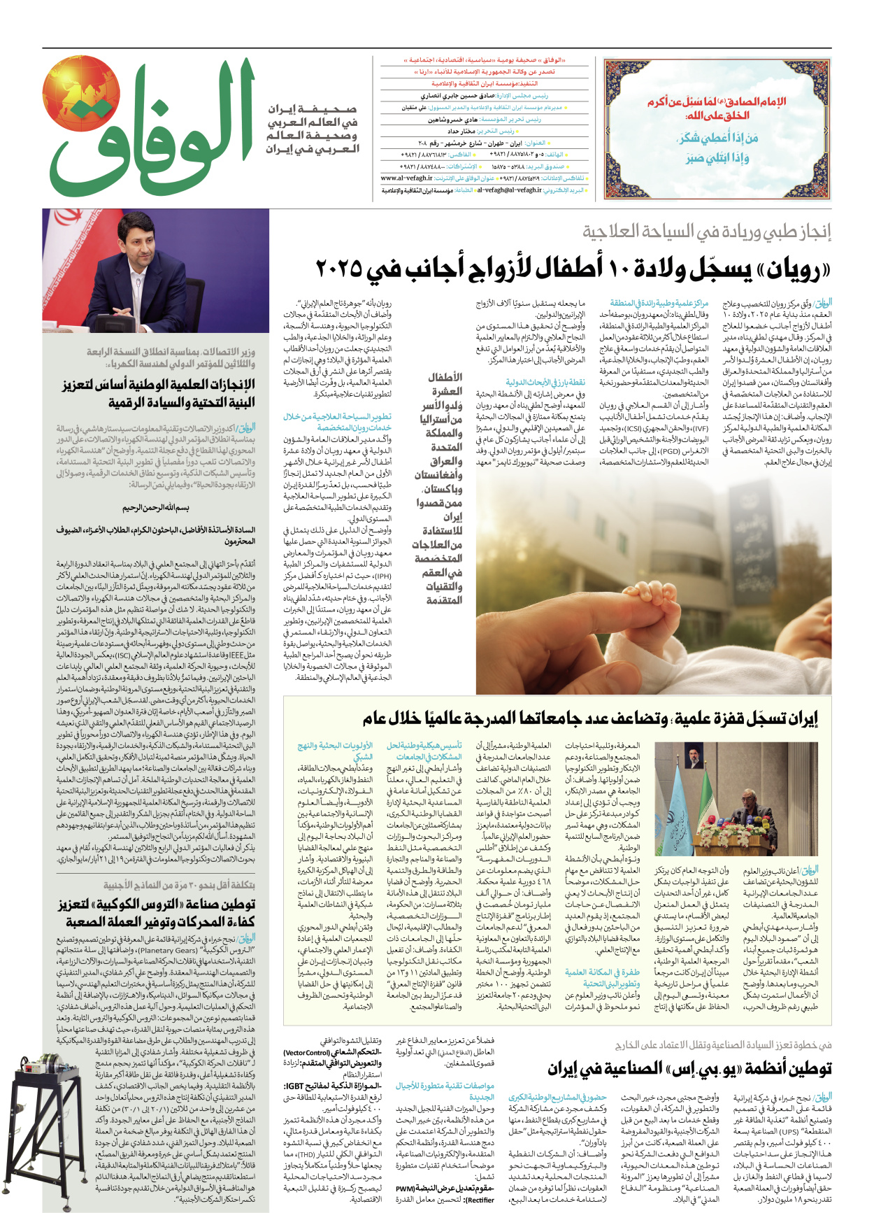صحیفة ایران الدولیة الوفاق - العدد ثمانية آلاف وتسعة وخمسون - ٢٠ مايو ٢٠٢٦ - الصفحة ۸
