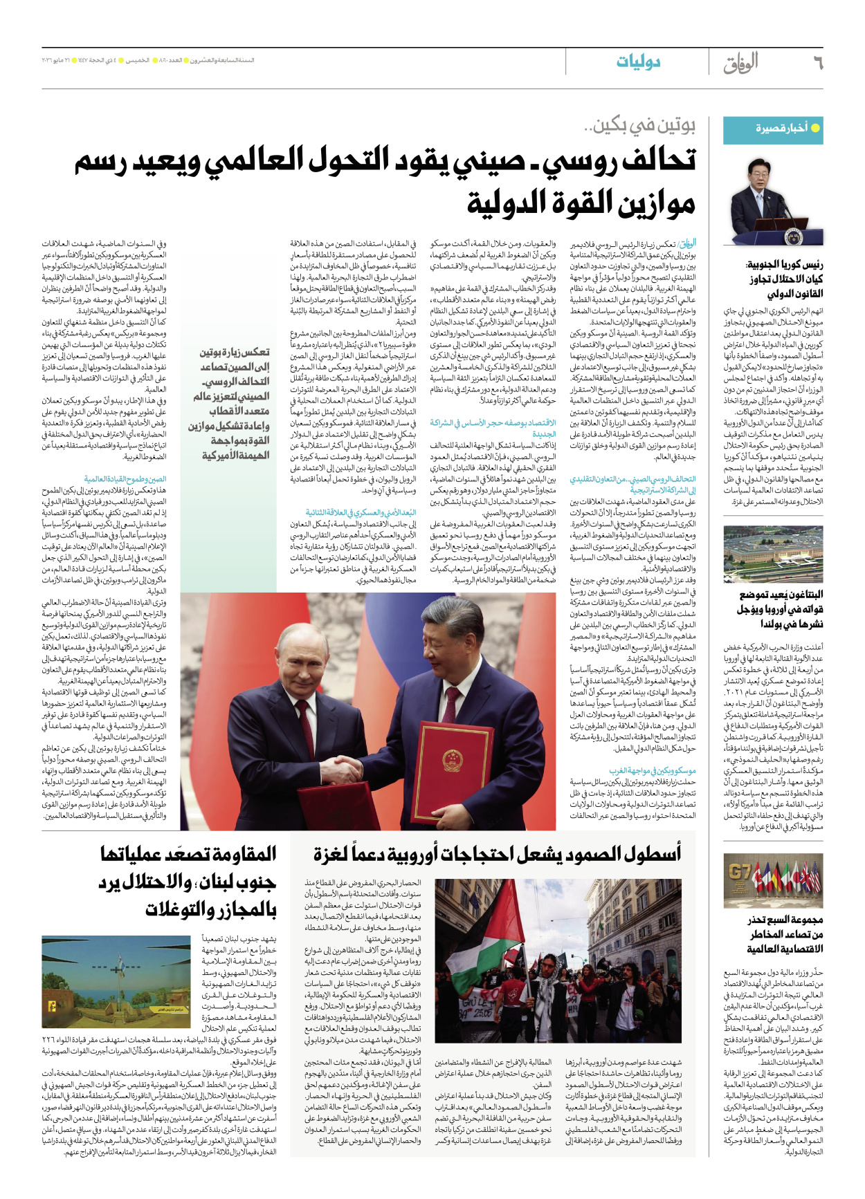 صحیفة ایران الدولیة الوفاق - العدد ثمانية آلاف وستون - ٢١ مايو ٢٠٢٦ - الصفحة ٦