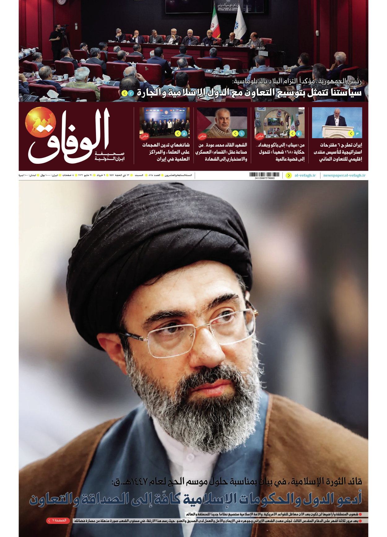 صحیفة ایران الدولیة الوفاق - العدد ثمانية آلاف وخمسة وستون - ٣٠ مايو ٢٠٢٦