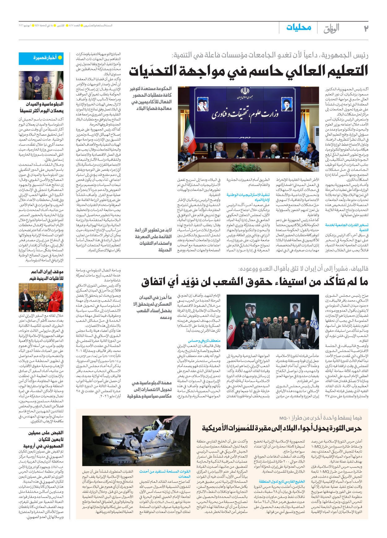 صحیفة ایران الدولیة الوفاق - العدد ثمانية آلاف وسبعة وستون - ٠١ يونيو ٢٠٢٦ - الصفحة ۲