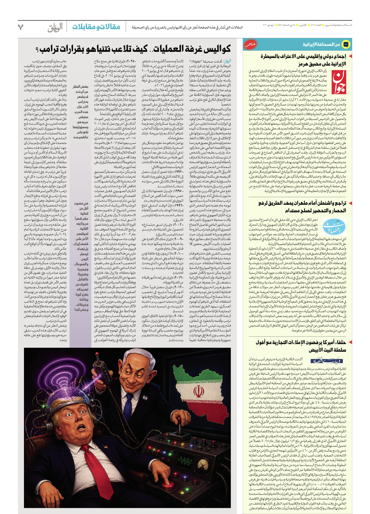 صحیفة ایران الدولیة الوفاق - العدد ثمانية آلاف وسبعة وستون - ٠١ يونيو ٢٠٢٦ - الصفحة ۷