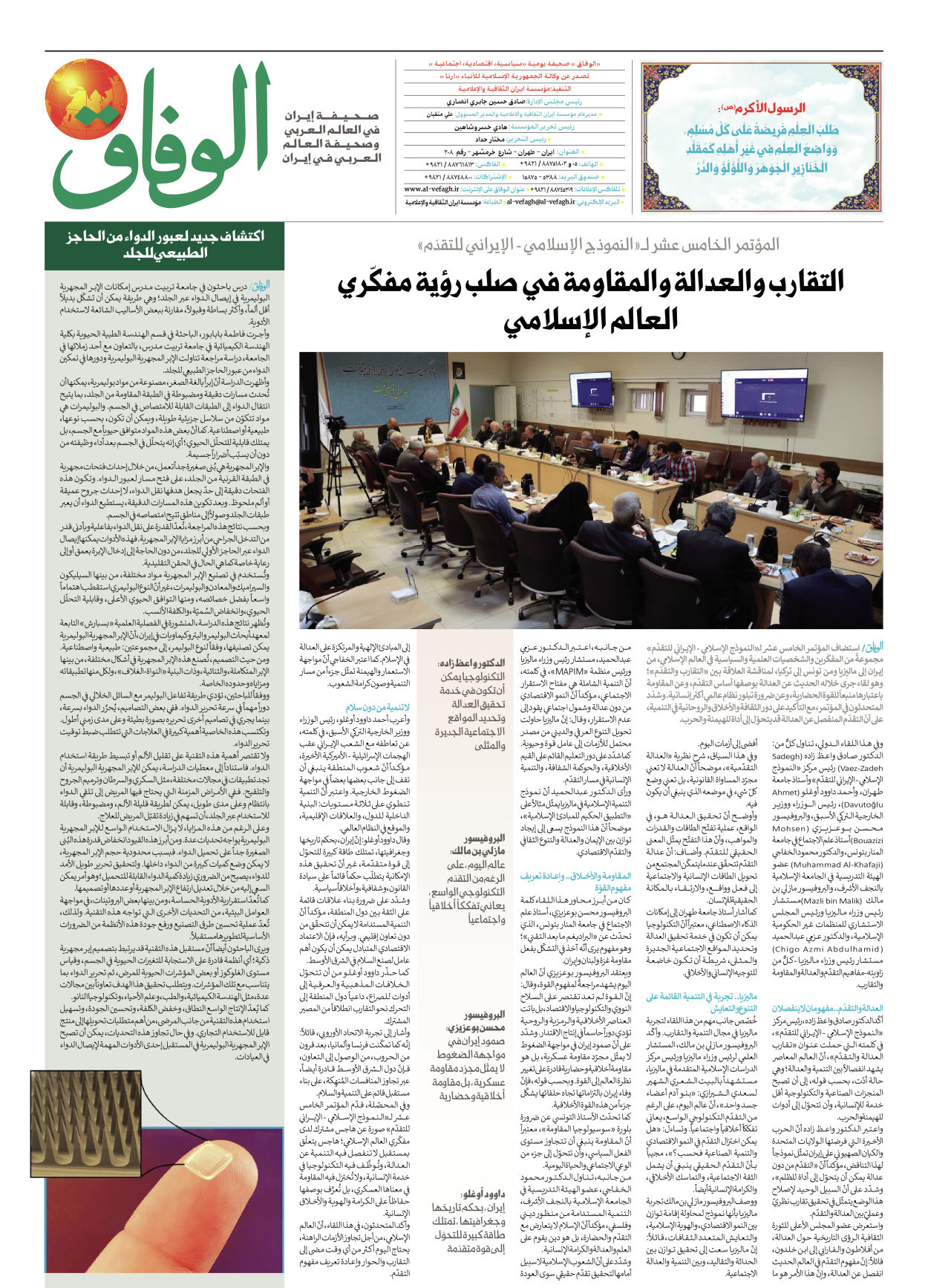 صحیفة ایران الدولیة الوفاق - العدد ثمانية آلاف وثمانية وستون - ٠٢ يونيو ٢٠٢٦ - الصفحة ۸
