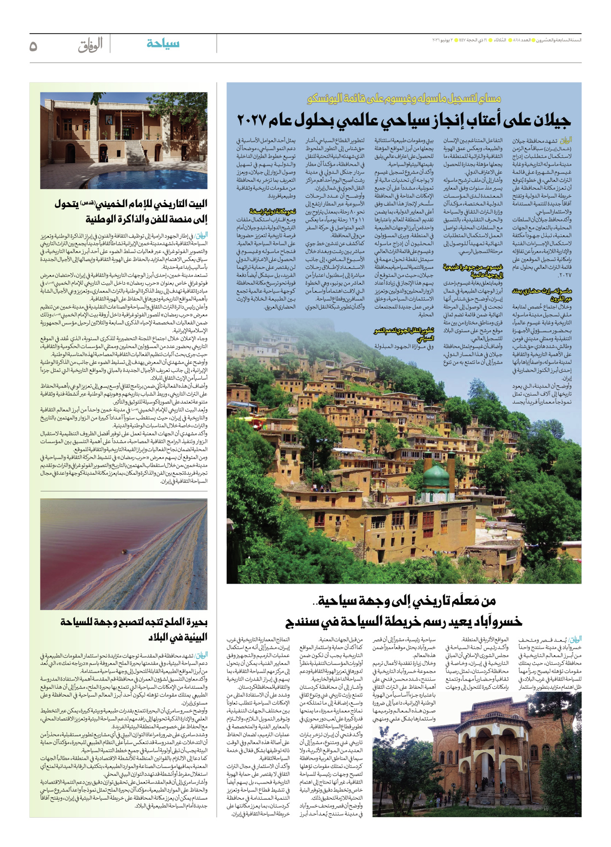 صحیفة ایران الدولیة الوفاق - العدد ثمانية آلاف وثمانية وستون - ٠٢ يونيو ٢٠٢٦ - الصفحة ٥