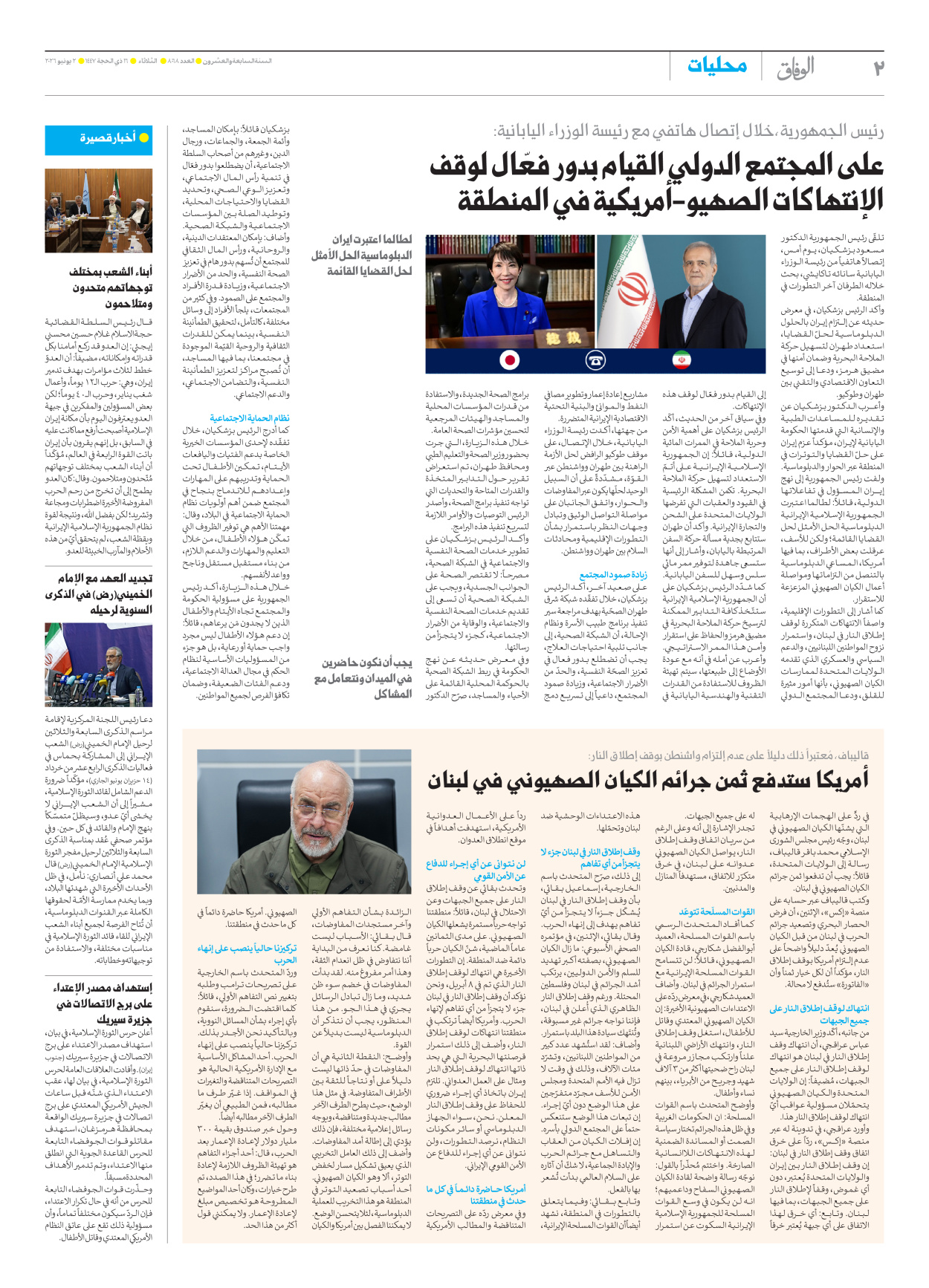 صحیفة ایران الدولیة الوفاق - العدد ثمانية آلاف وثمانية وستون - ٠٢ يونيو ٢٠٢٦ - الصفحة ۲