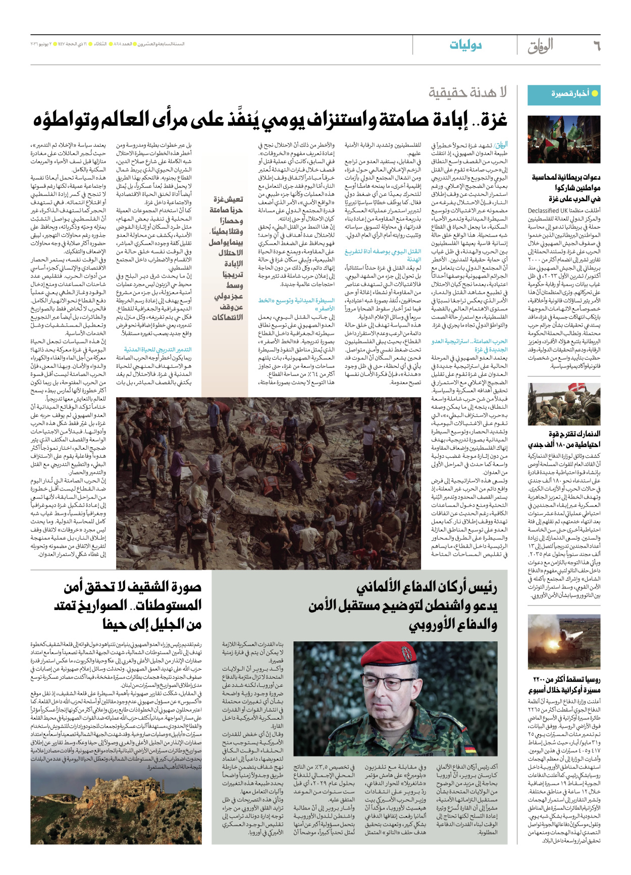 صحیفة ایران الدولیة الوفاق - العدد ثمانية آلاف وثمانية وستون - ٠٢ يونيو ٢٠٢٦ - الصفحة ٦