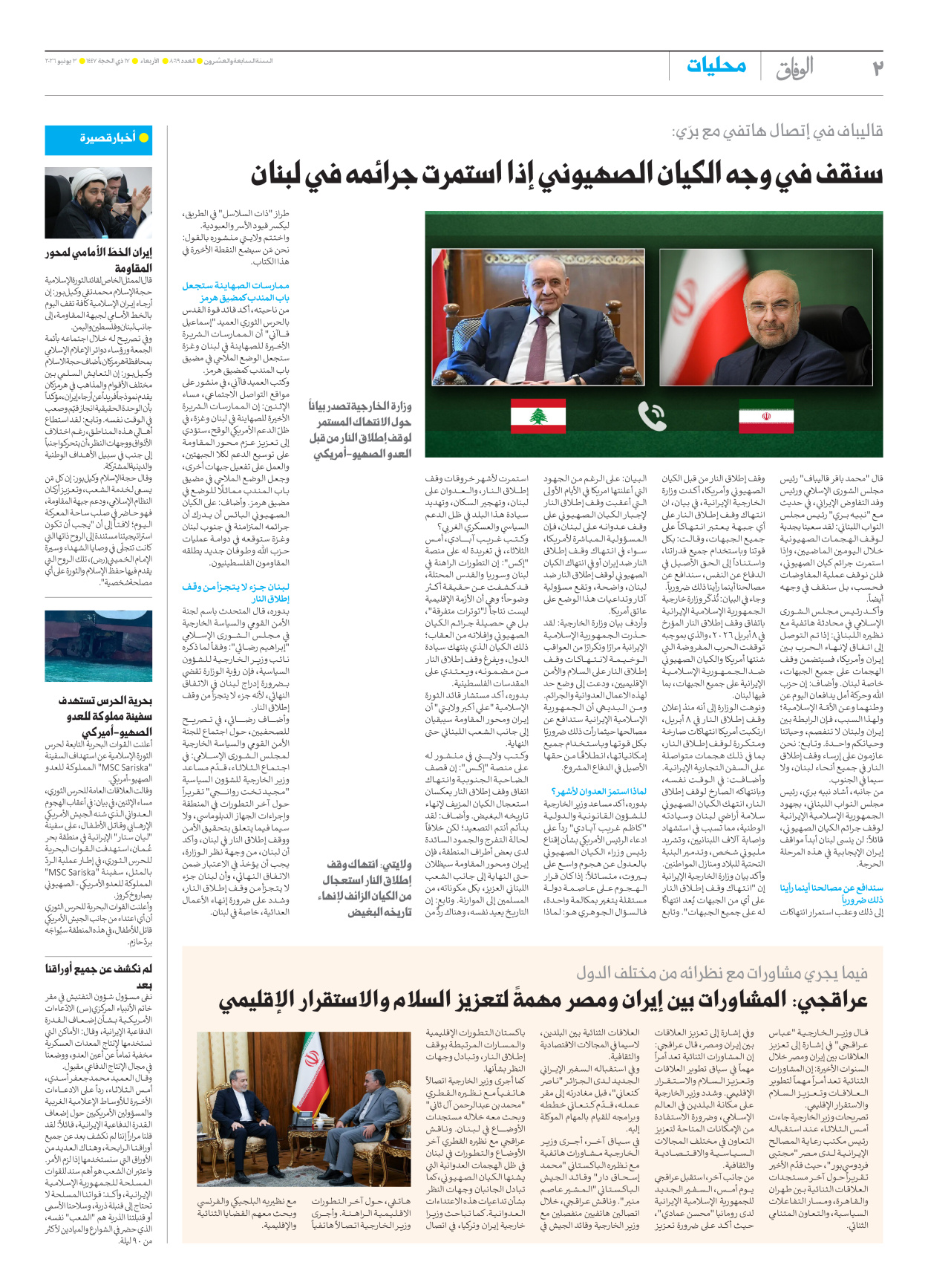 صحیفة ایران الدولیة الوفاق - العدد ثمانية آلاف وتسعة وستون - ٠٣ يونيو ٢٠٢٦ - الصفحة ۲