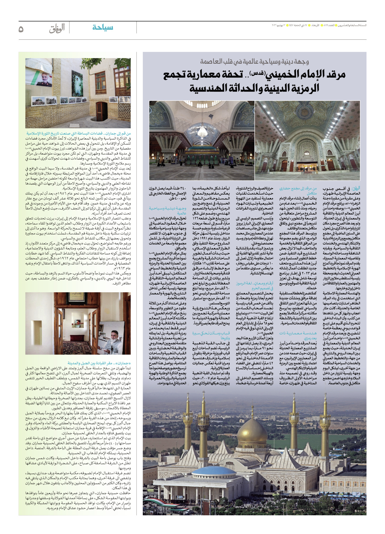 صحیفة ایران الدولیة الوفاق - العدد ثمانية آلاف وتسعة وستون - ٠٣ يونيو ٢٠٢٦ - الصفحة ٥