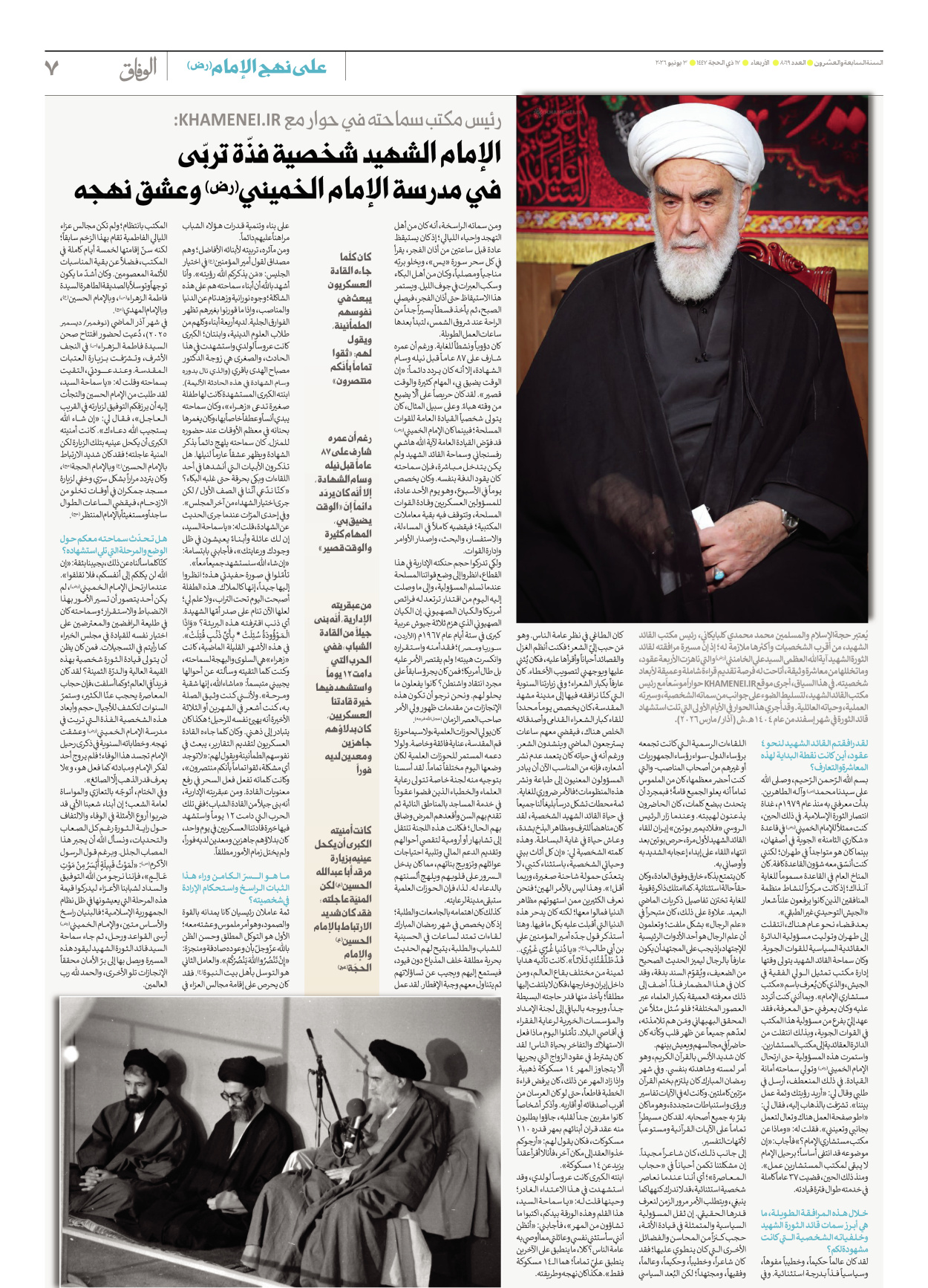 صحیفة ایران الدولیة الوفاق - العدد ثمانية آلاف وتسعة وستون - ٠٣ يونيو ٢٠٢٦ - الصفحة ۷