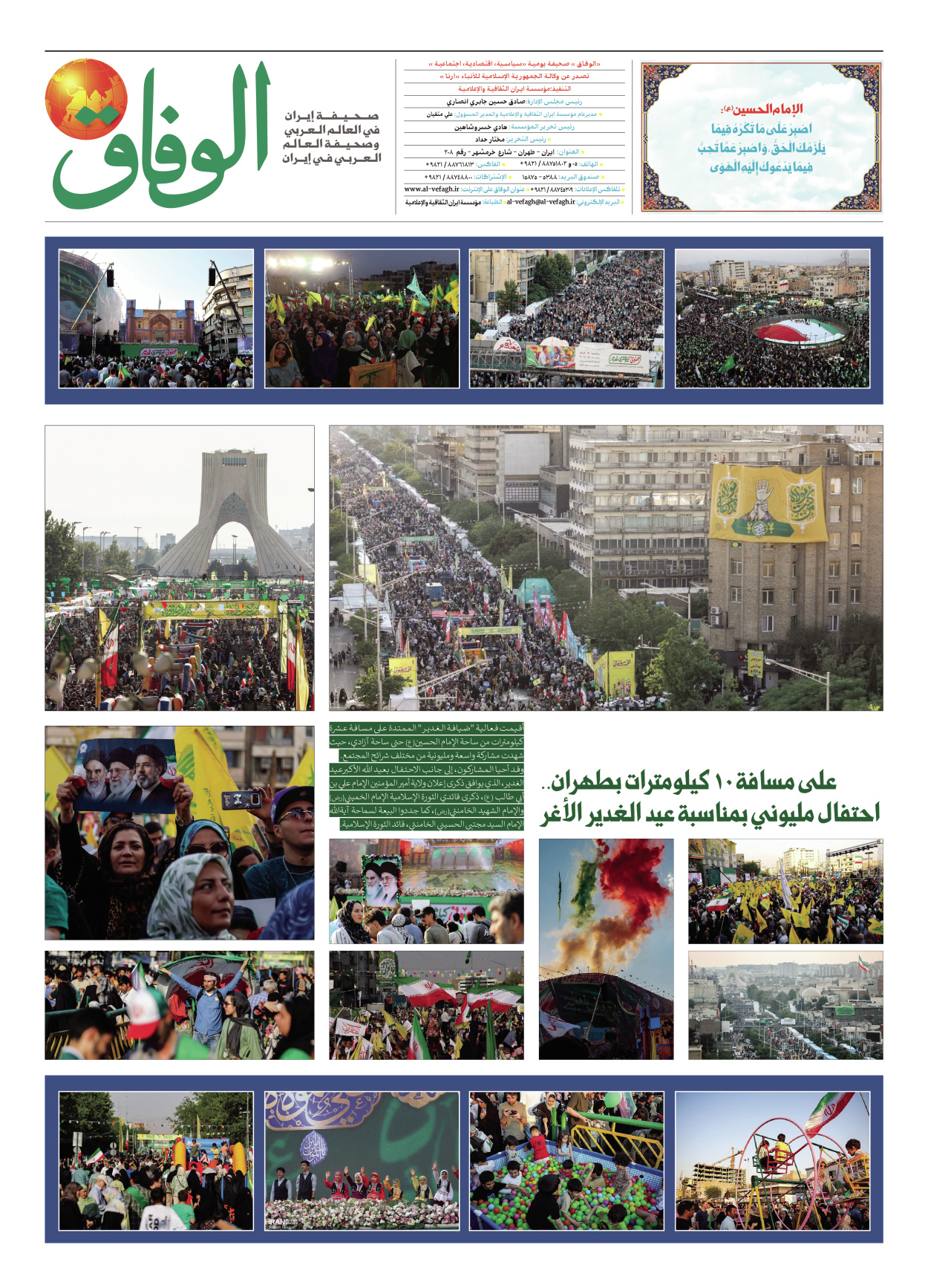 صحیفة ایران الدولیة الوفاق - العدد ثمانية آلاف وسبعون - ٠٦ يونيو ٢٠٢٦ - الصفحة ۸