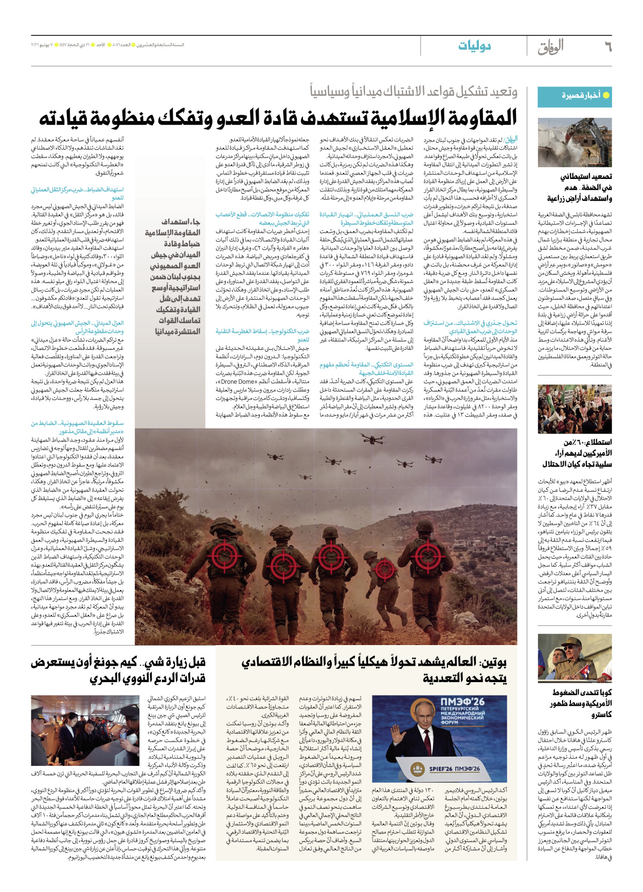 صحیفة ایران الدولیة الوفاق - العدد ثمانية آلاف وواحد وسبعون - ٠٧ يونيو ٢٠٢٦ - الصفحة ٦
