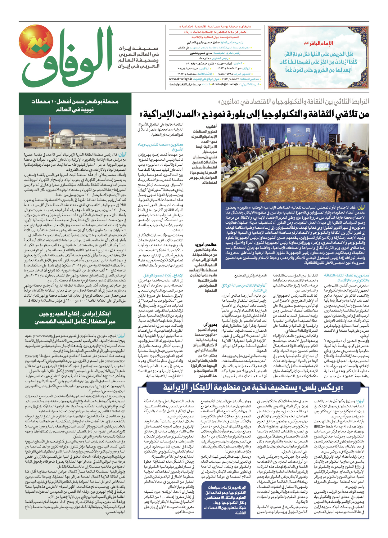 صحیفة ایران الدولیة الوفاق - العدد ثمانية آلاف واثنان وسبعون - ٠٨ يونيو ٢٠٢٦ - الصفحة ۸