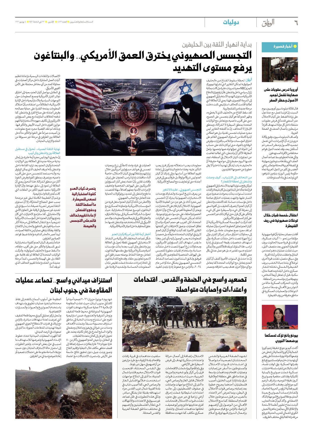 صحیفة ایران الدولیة الوفاق - العدد ثمانية آلاف واثنان وسبعون - ٠٨ يونيو ٢٠٢٦ - الصفحة ٦