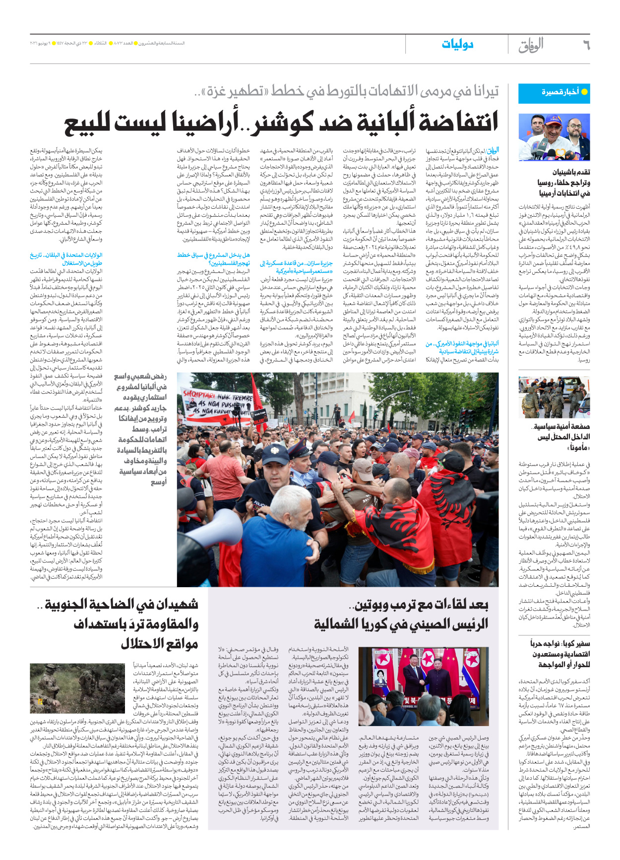 صحیفة ایران الدولیة الوفاق - العدد ثمانية آلاف وثلاثة وسبعون - ٠٩ يونيو ٢٠٢٦ - الصفحة ٦