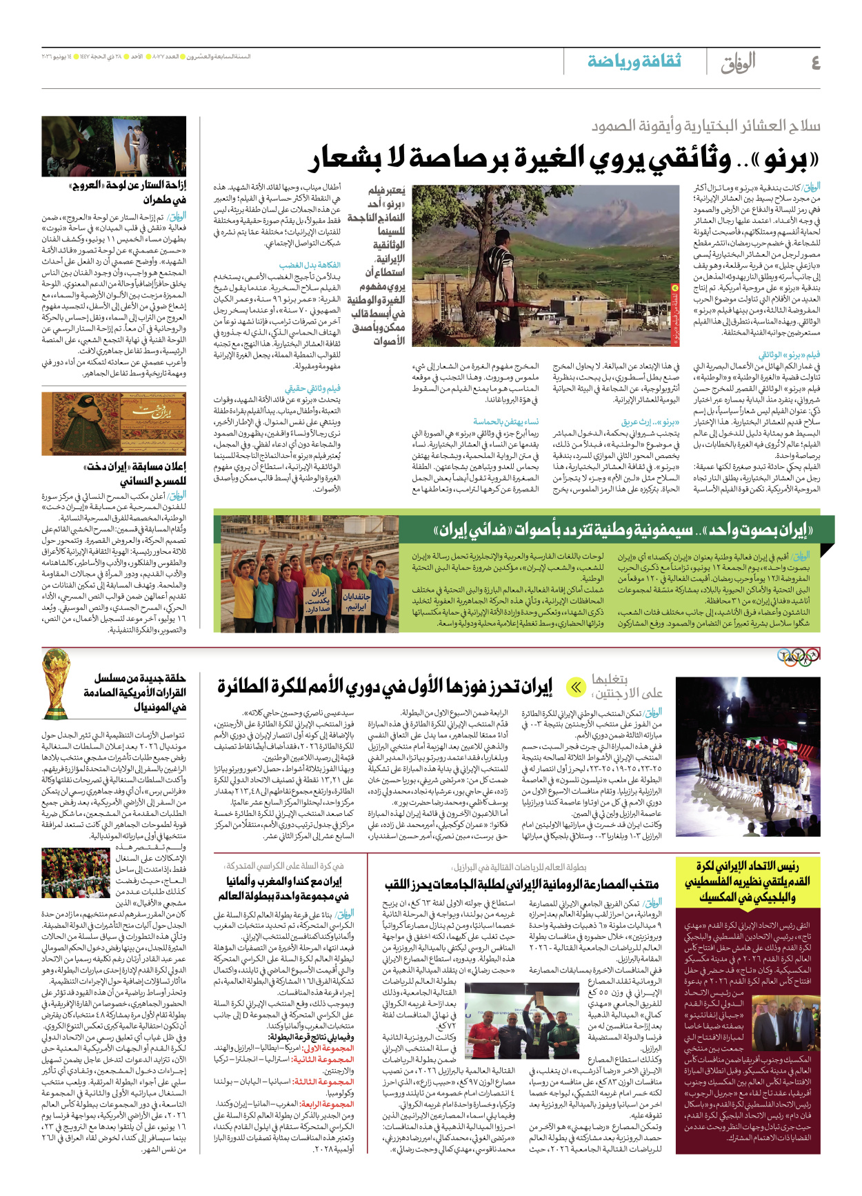 صحیفة ایران الدولیة الوفاق - العدد ثمانية آلاف وسبعة وسبعون - ١٤ يونيو ٢٠٢٦ - الصفحة ٤