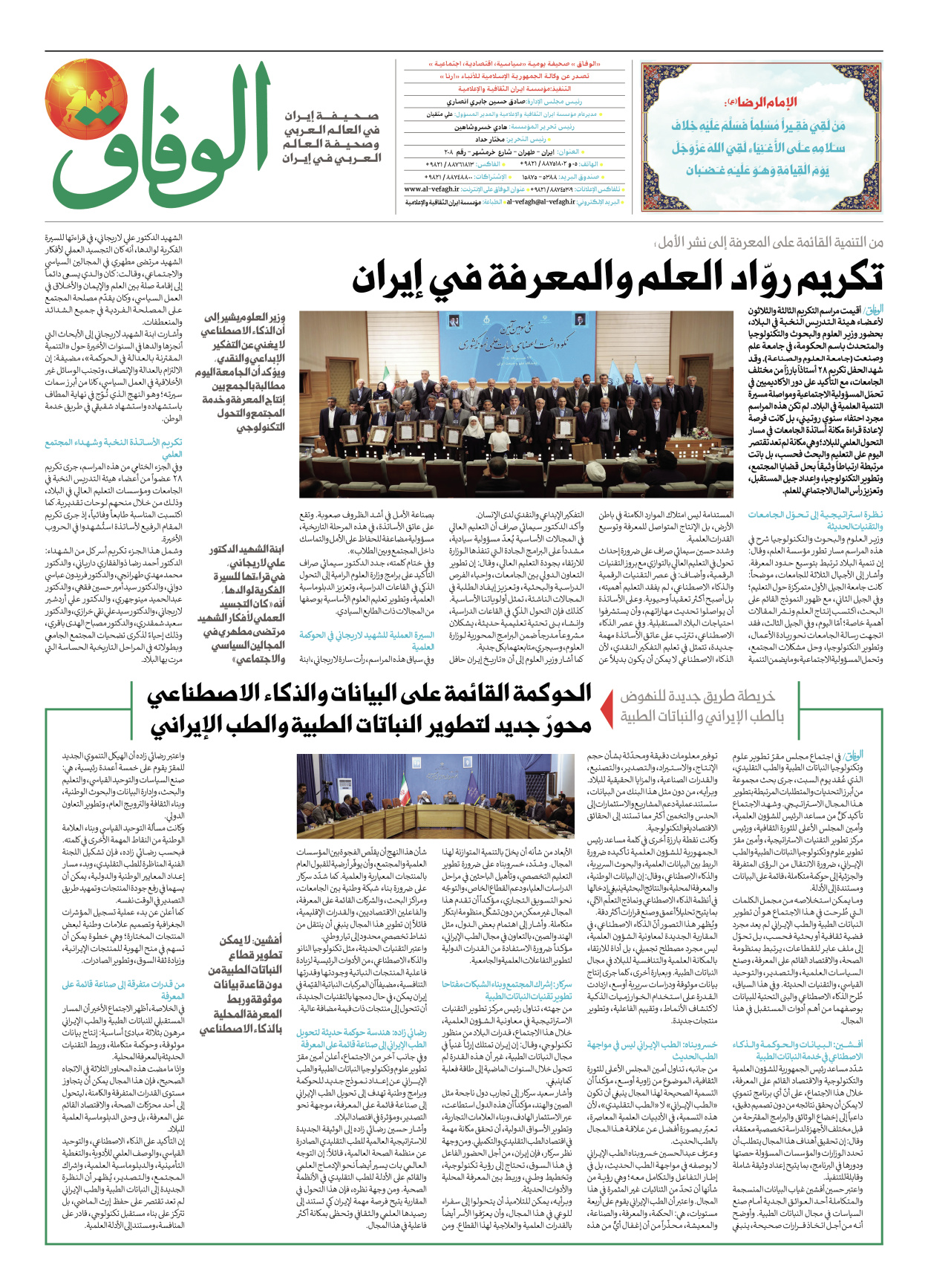 صحیفة ایران الدولیة الوفاق - العدد ثمانية آلاف وثمانية وسبعون - ١٥ يونيو ٢٠٢٦ - الصفحة ۸
