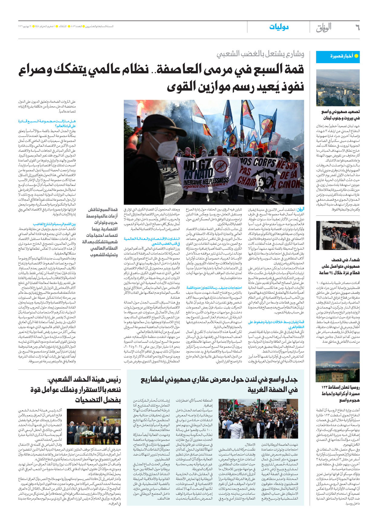 صحیفة ایران الدولیة الوفاق - العدد ثمانية آلاف وتسعة وسبعون - ١٦ يونيو ٢٠٢٦ - الصفحة ٦