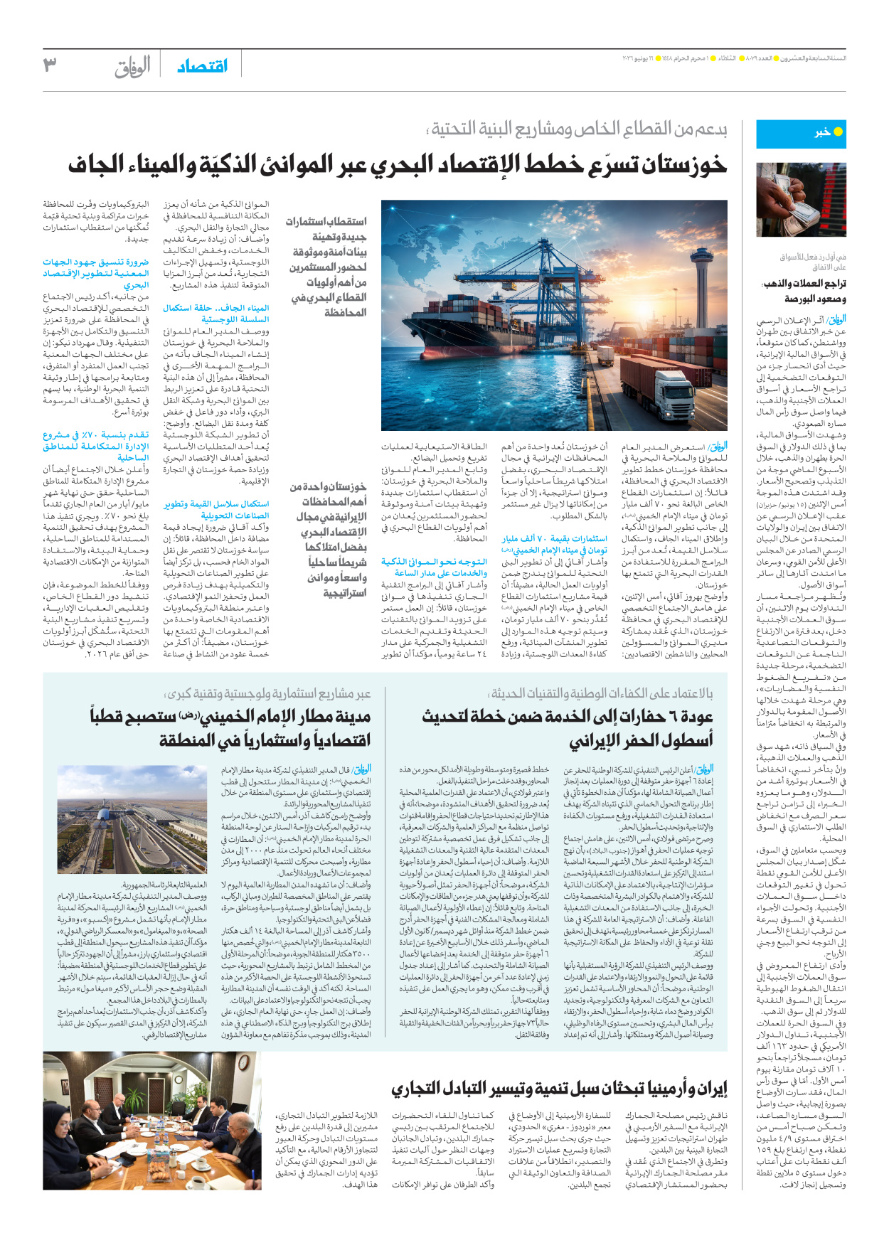 صحیفة ایران الدولیة الوفاق - العدد ثمانية آلاف وتسعة وسبعون - ١٦ يونيو ٢٠٢٦ - الصفحة ۳