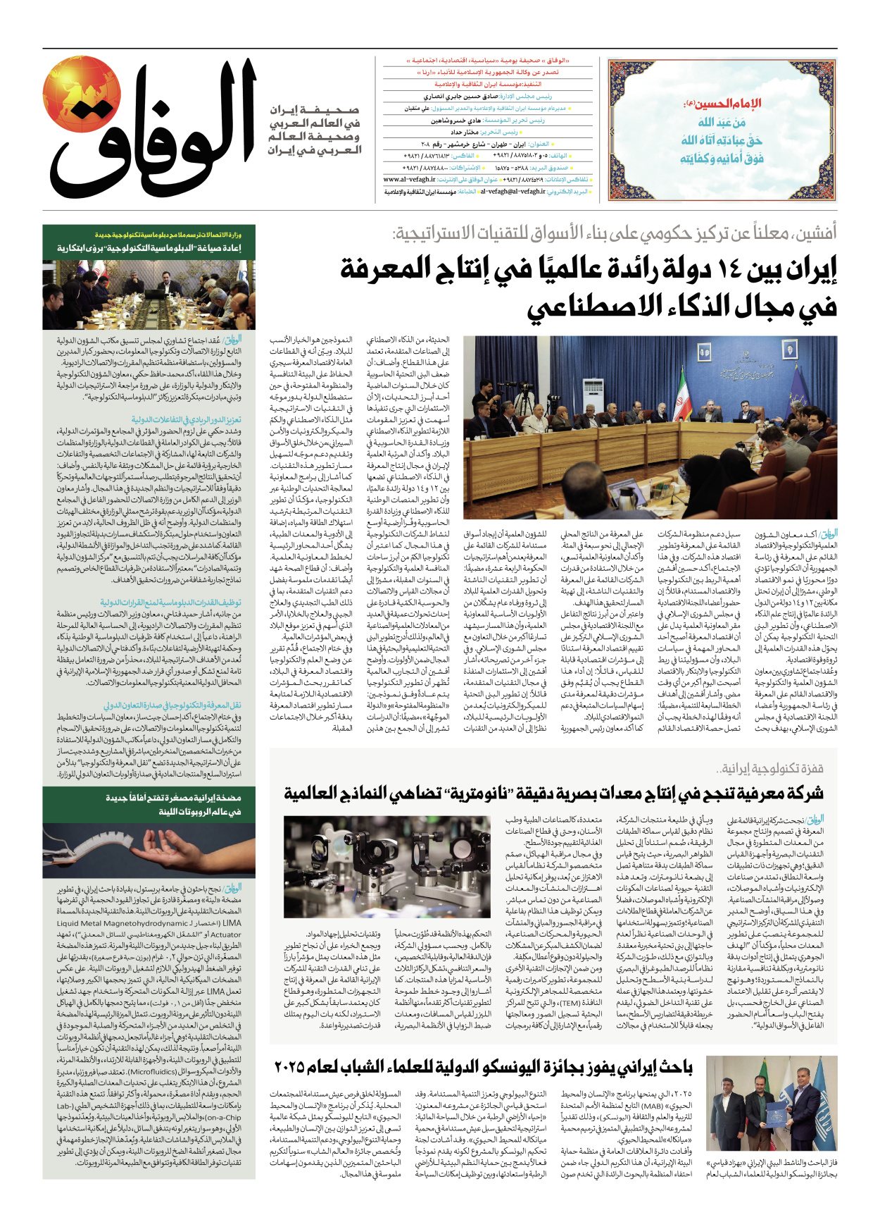 صحیفة ایران الدولیة الوفاق - العدد ثمانية آلاف وثمانون - ١٧ يونيو ٢٠٢٦ - الصفحة ۸
