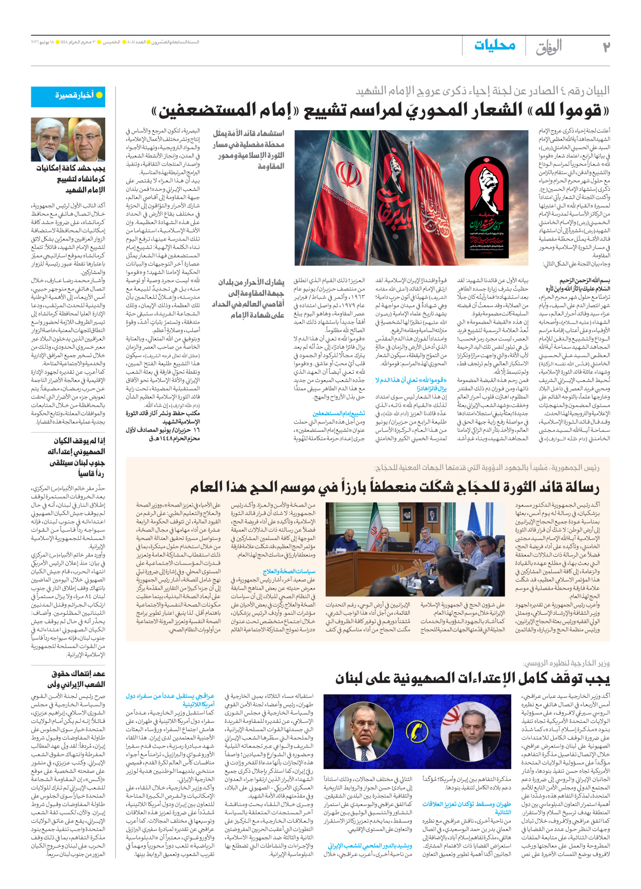 صحیفة ایران الدولیة الوفاق - العدد ثمانية آلاف وواحد وثمانون - ١٨ يونيو ٢٠٢٦ - الصفحة ۲