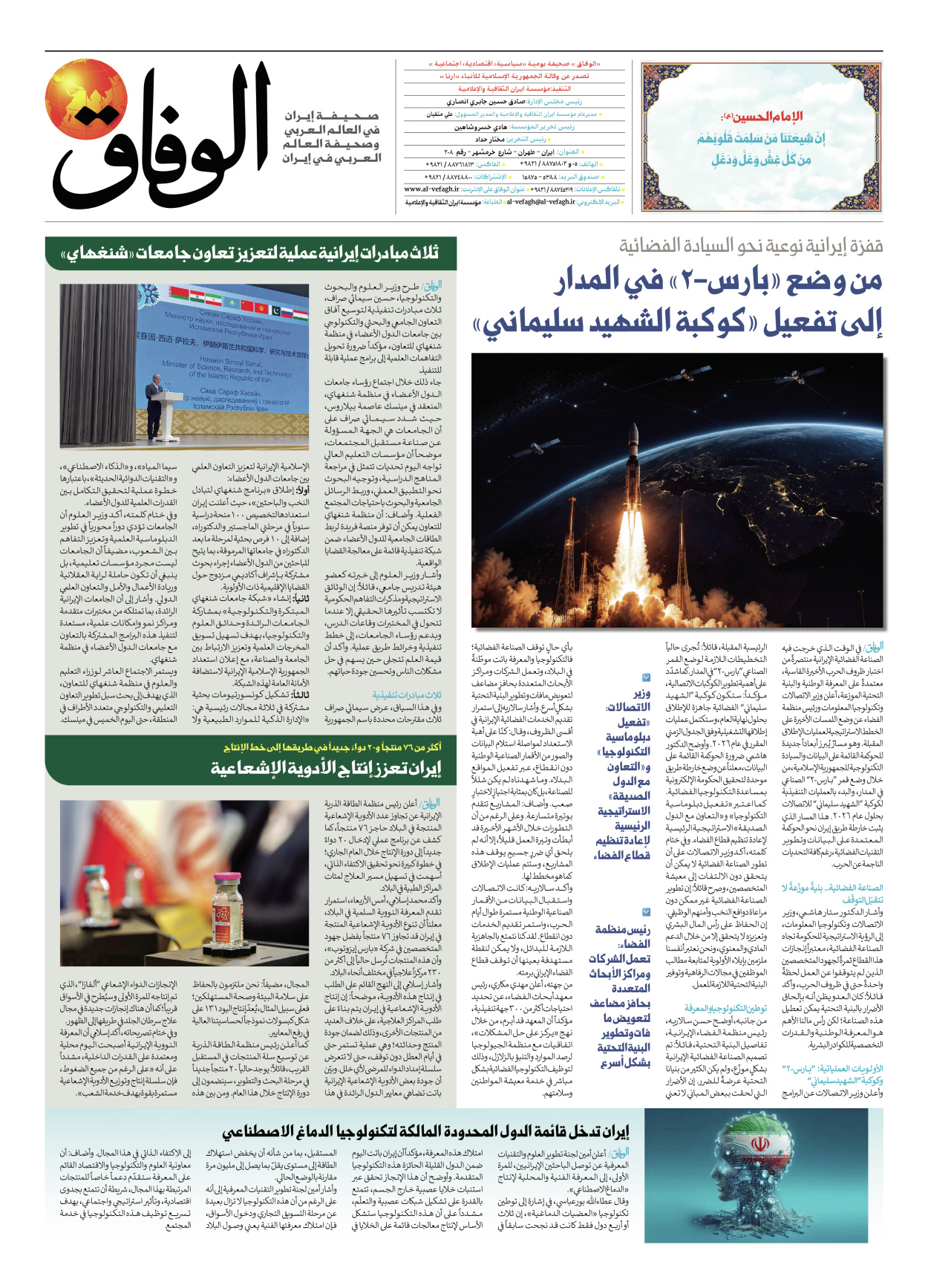 صحیفة ایران الدولیة الوفاق - العدد ثمانية آلاف وواحد وثمانون - ١٨ يونيو ٢٠٢٦ - الصفحة ۸