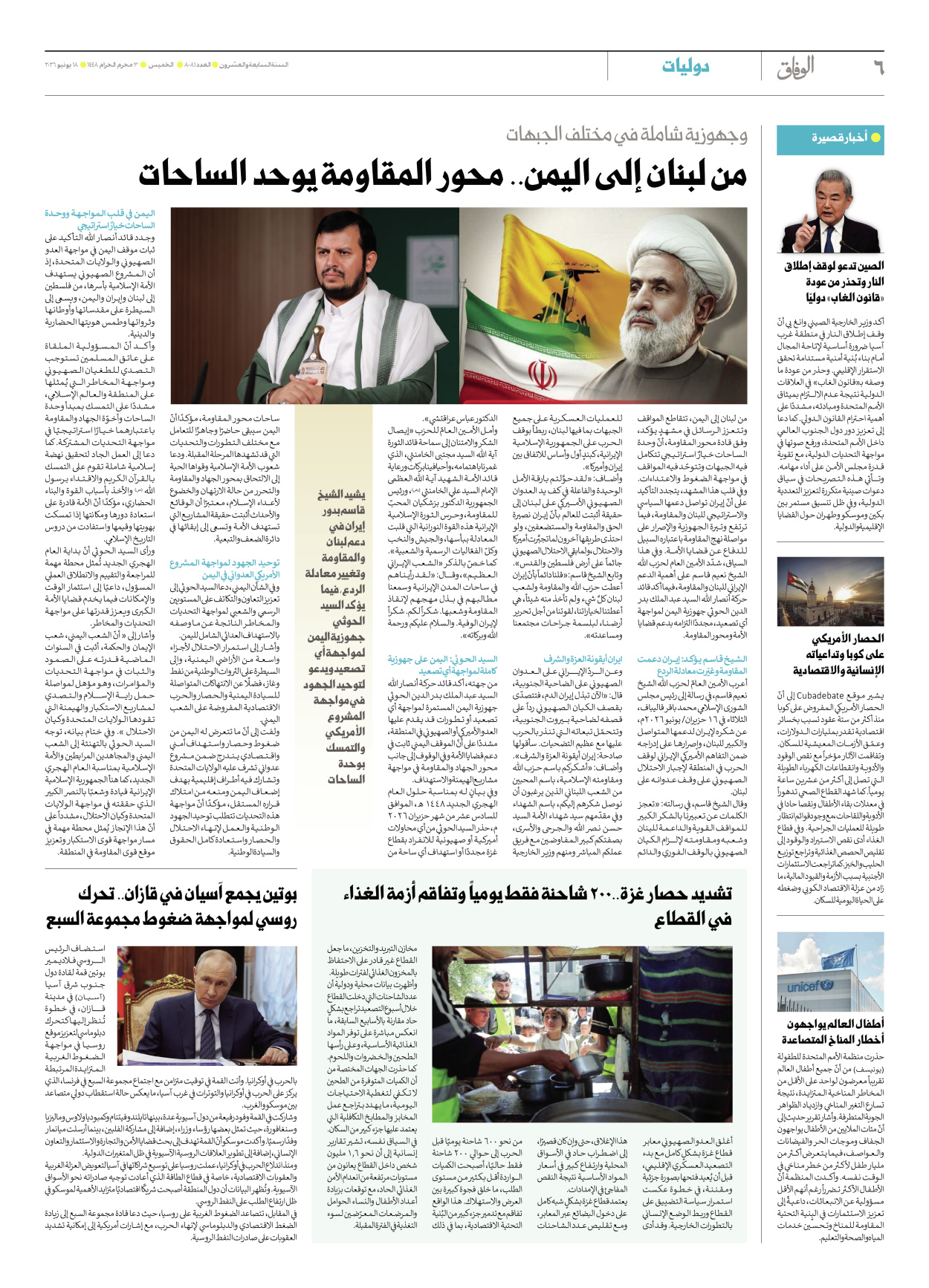 صحیفة ایران الدولیة الوفاق - العدد ثمانية آلاف وواحد وثمانون - ١٨ يونيو ٢٠٢٦ - الصفحة ٦