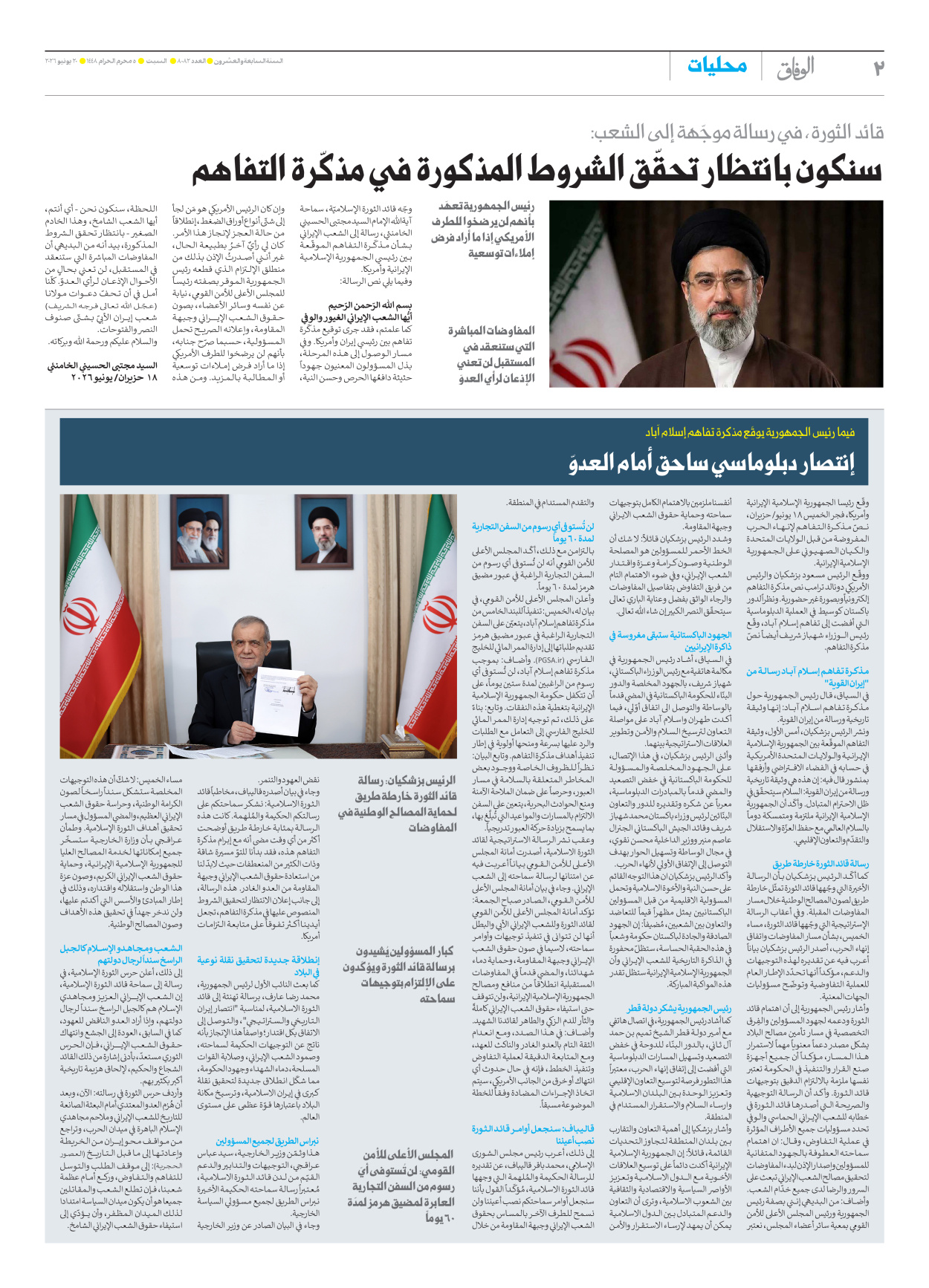 صحیفة ایران الدولیة الوفاق - العدد ثمانية آلاف واثنان وثمانون - ٢٠ يونيو ٢٠٢٦ - الصفحة ۲
