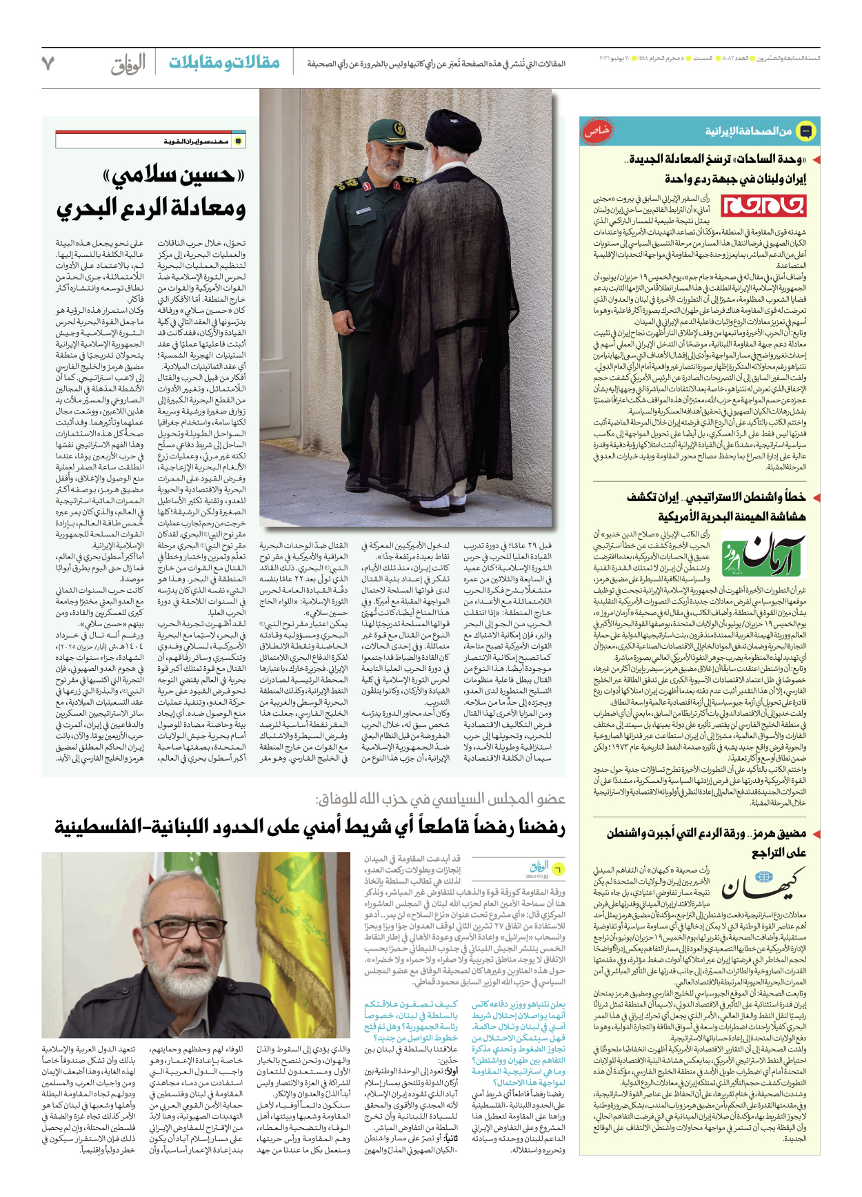 صحیفة ایران الدولیة الوفاق - العدد ثمانية آلاف واثنان وثمانون - ٢٠ يونيو ٢٠٢٦ - الصفحة ۷
