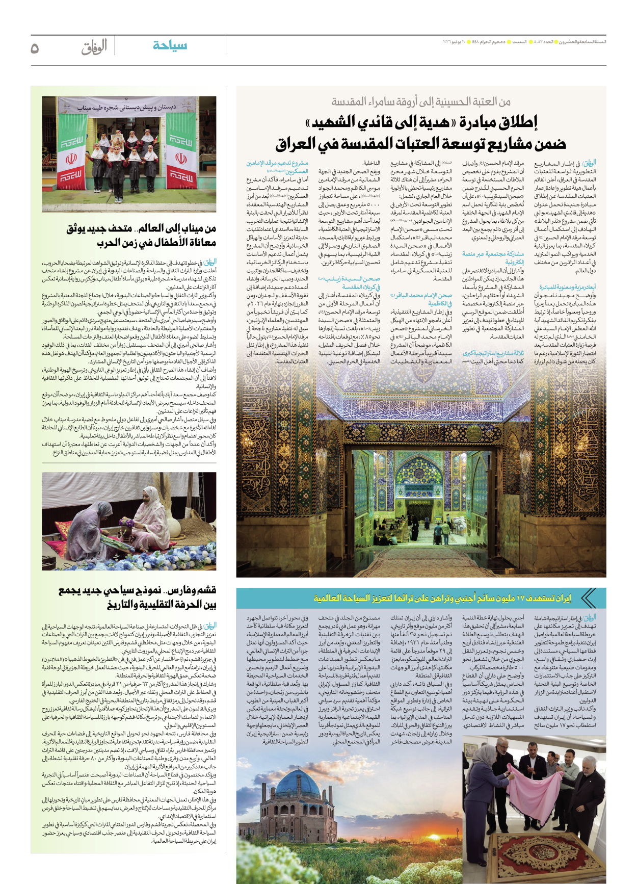صحیفة ایران الدولیة الوفاق - العدد ثمانية آلاف واثنان وثمانون - ٢٠ يونيو ٢٠٢٦ - الصفحة ٥