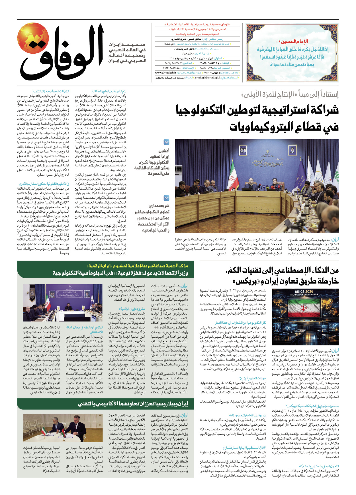 صحیفة ایران الدولیة الوفاق - العدد ثمانية آلاف وثلاثة وثمانون - ٢١ يونيو ٢٠٢٦ - الصفحة ۸