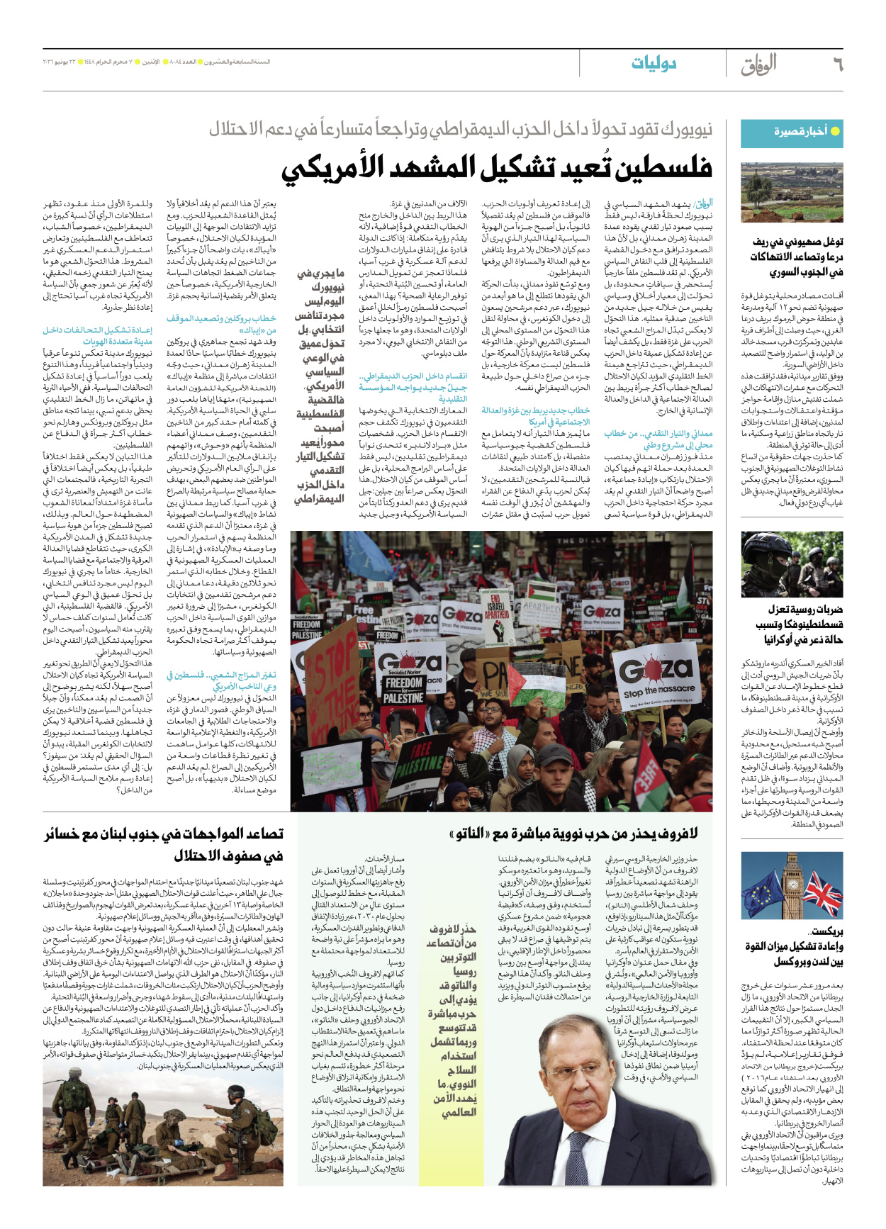 صحیفة ایران الدولیة الوفاق - العدد ثمانية آلاف وأربعة وثمانون - ٢٢ يونيو ٢٠٢٦ - الصفحة ٦