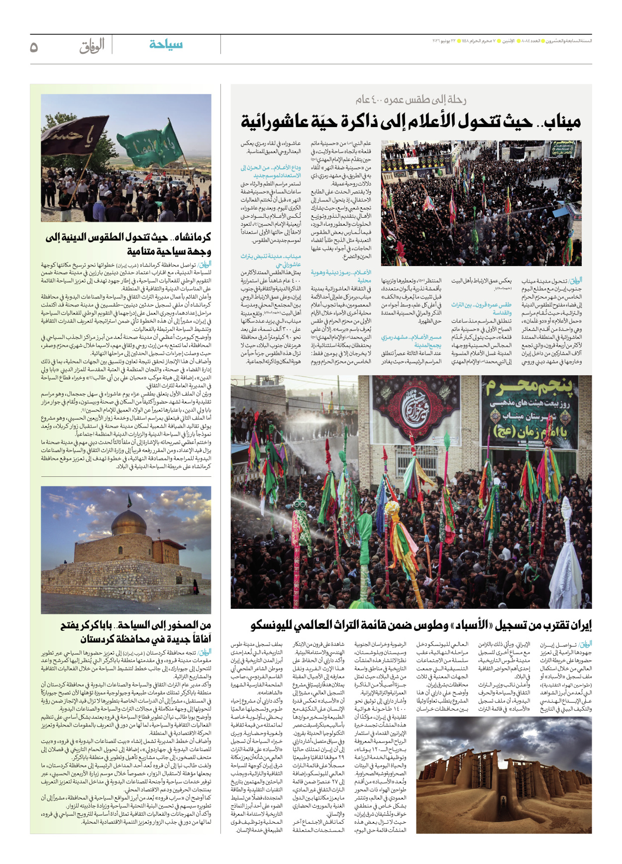 صحیفة ایران الدولیة الوفاق - العدد ثمانية آلاف وأربعة وثمانون - ٢٢ يونيو ٢٠٢٦ - الصفحة ٥