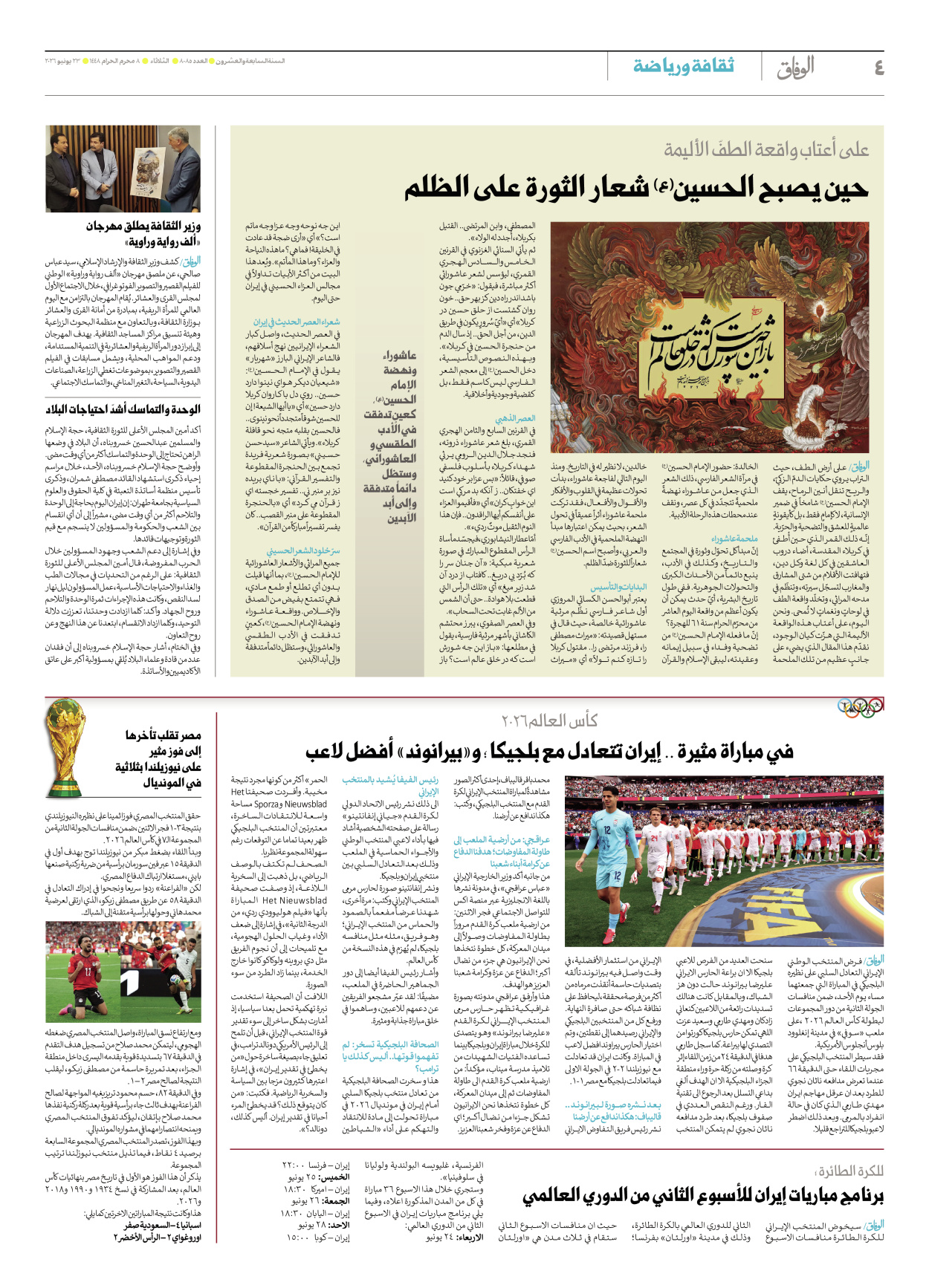 صحیفة ایران الدولیة الوفاق - العدد ثمانية آلاف وخمسة وثمانون - ٢٣ يونيو ٢٠٢٦ - الصفحة ٤