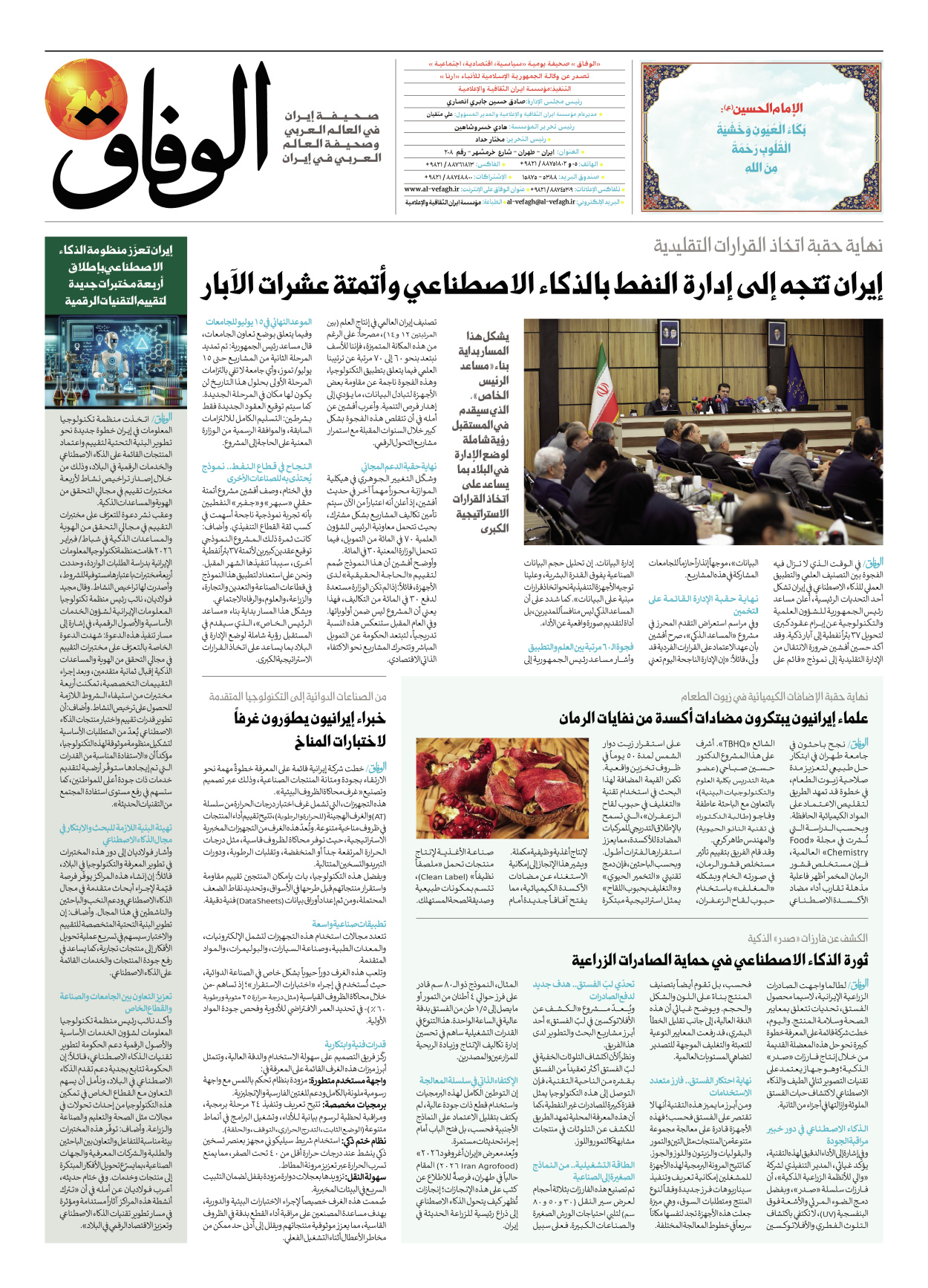 صحیفة ایران الدولیة الوفاق - العدد ثمانية آلاف وخمسة وثمانون - ٢٣ يونيو ٢٠٢٦ - الصفحة ۸