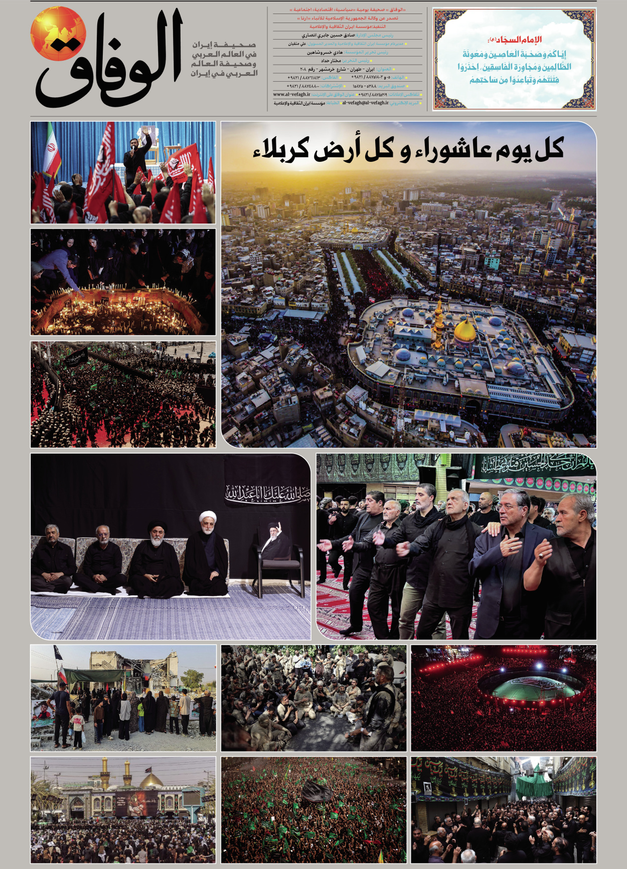 صحیفة ایران الدولیة الوفاق - العدد ثمانية آلاف وستة وثمانون - ٢٧ يونيو ٢٠٢٦ - الصفحة ۸