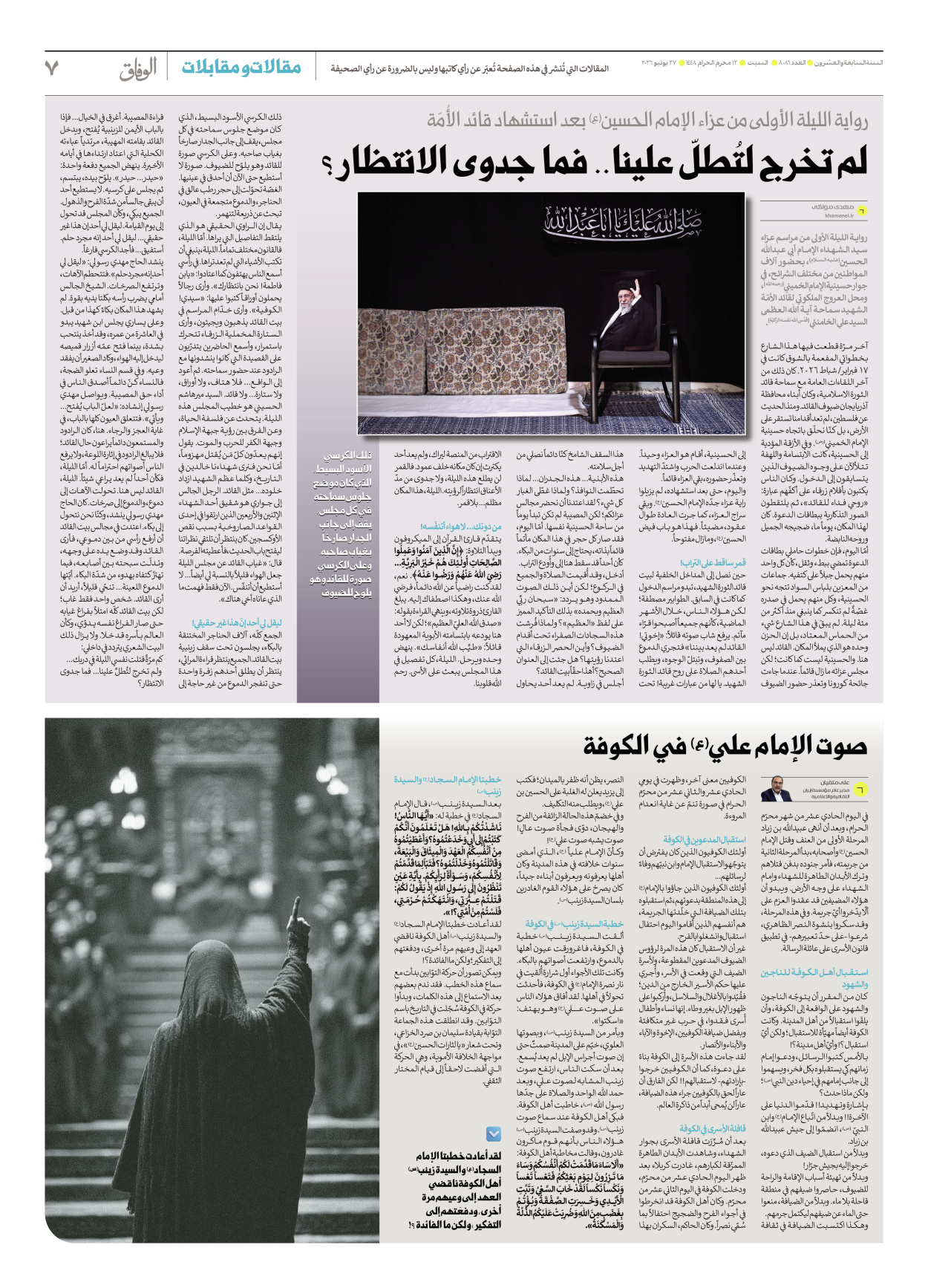 صحیفة ایران الدولیة الوفاق - العدد ثمانية آلاف وستة وثمانون - ٢٧ يونيو ٢٠٢٦ - الصفحة ۷